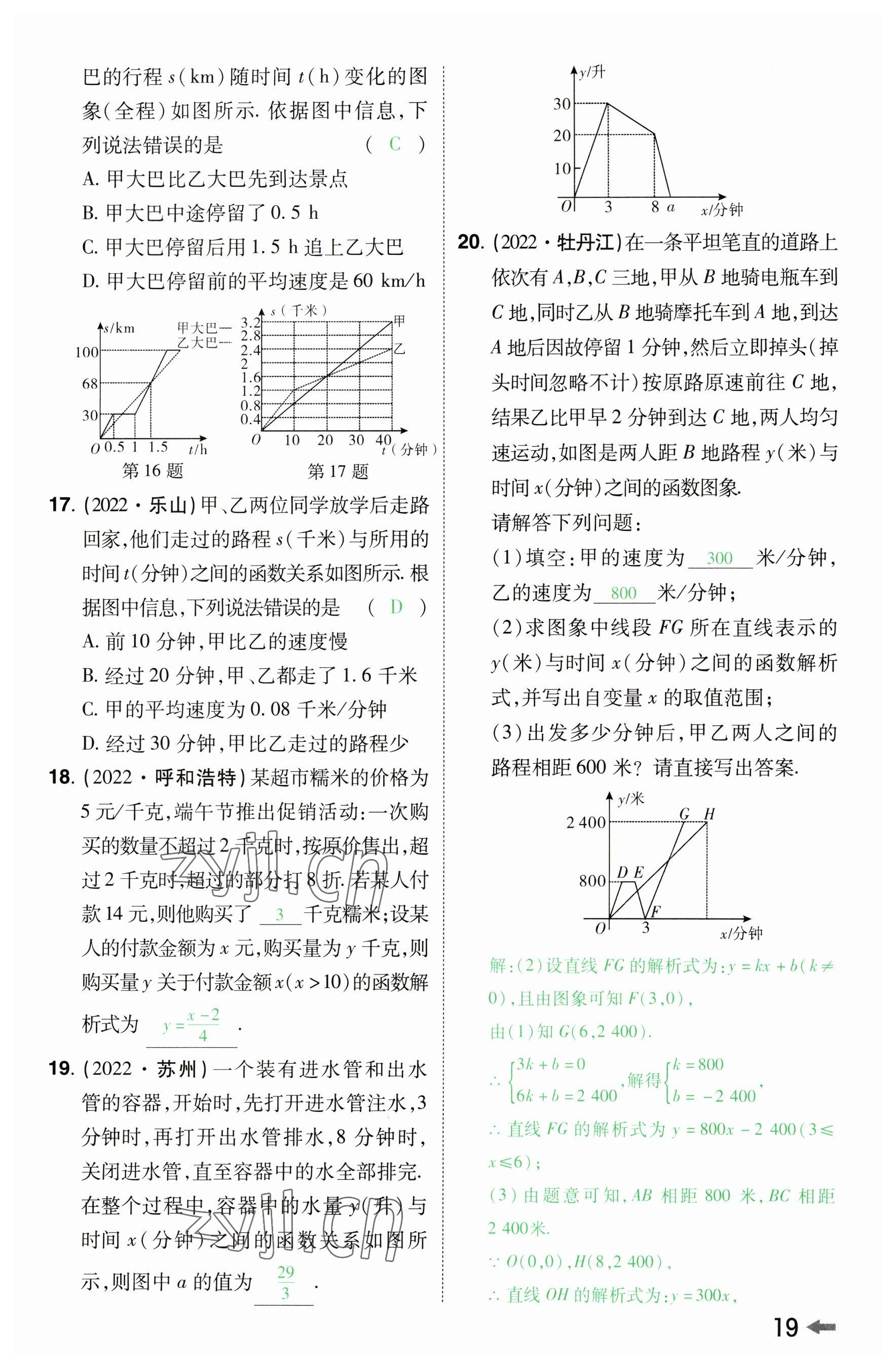 2023年领扬文化中考研究数学河南专版&nbsp;参考答案第18页