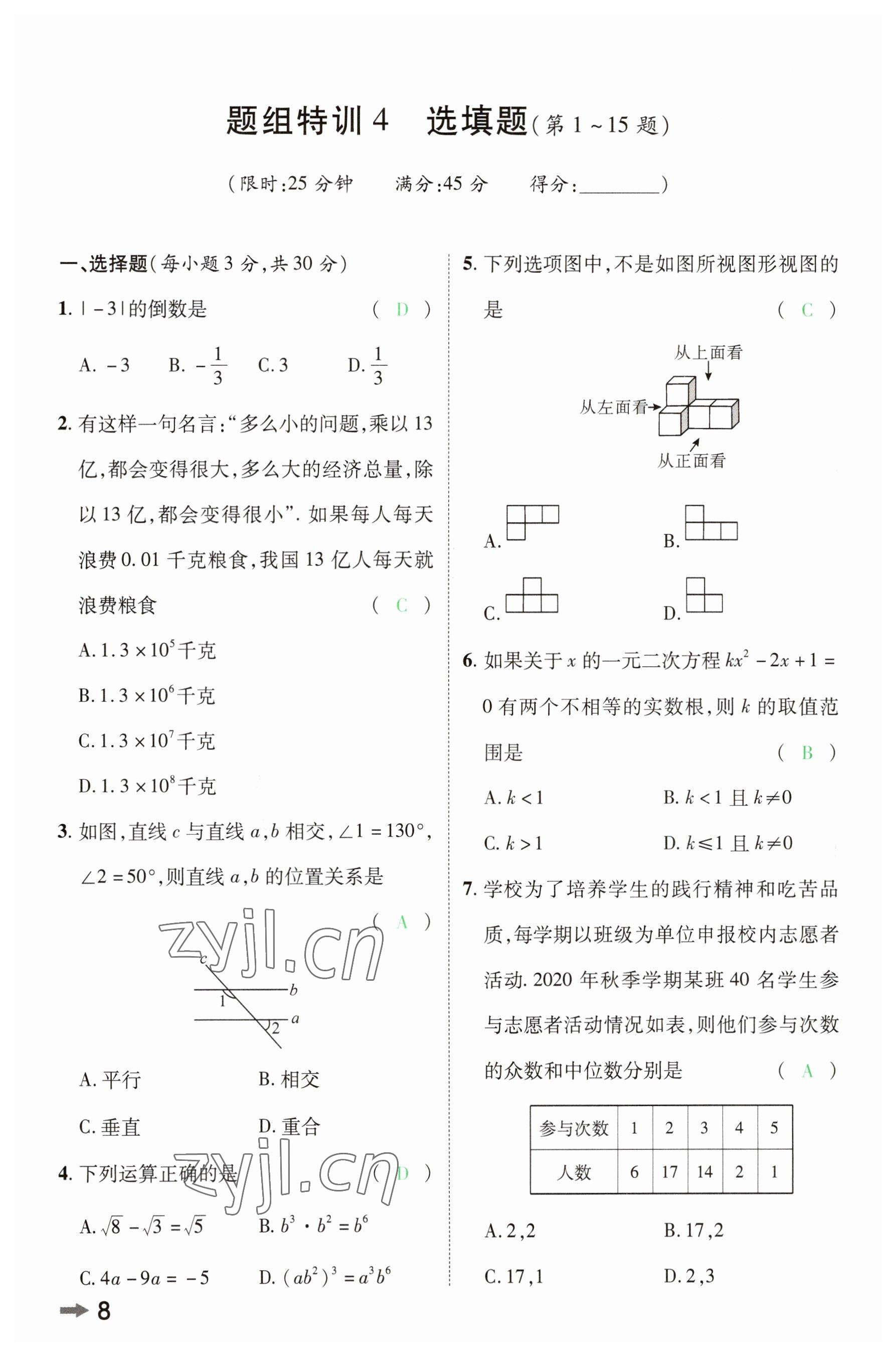 2023年领扬文化中考研究数学河南专版&nbsp;参考答案第7页