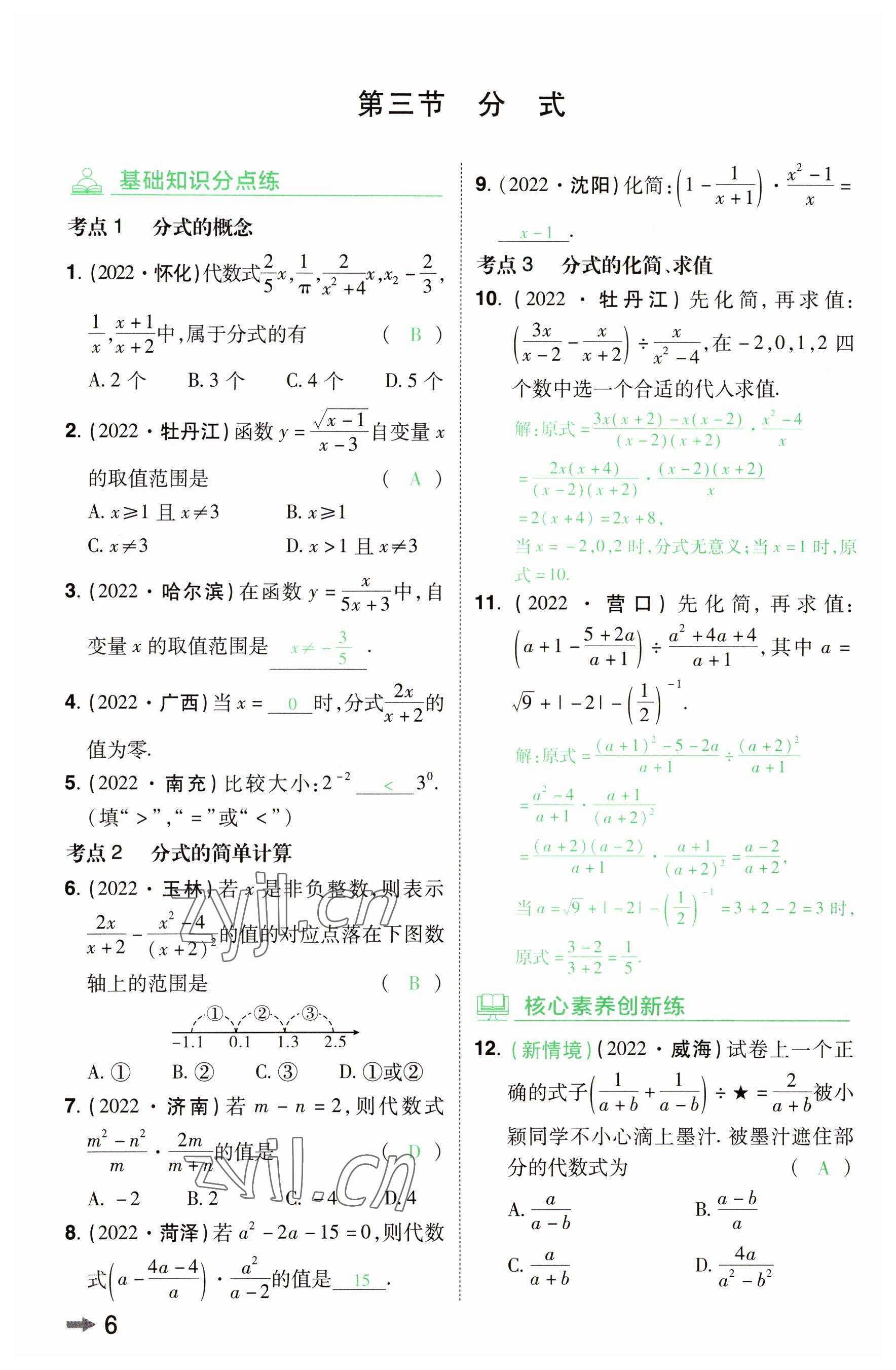 2023年领扬文化中考研究数学河南专版&nbsp;参考答案第5页