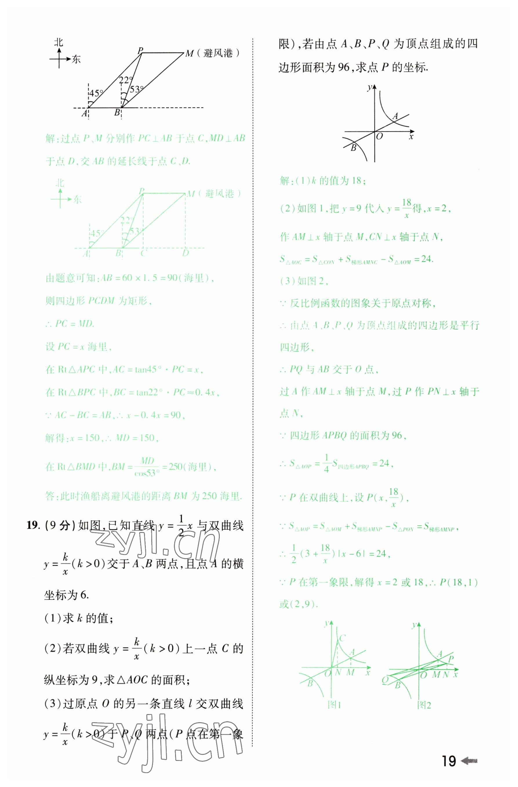 2023年领扬文化中考研究数学河南专版&nbsp;参考答案第18页