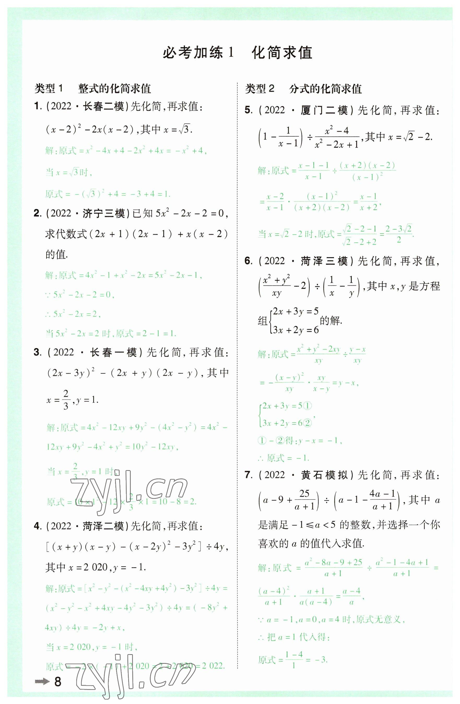 2023年领扬文化中考研究数学河南专版&nbsp;参考答案第7页