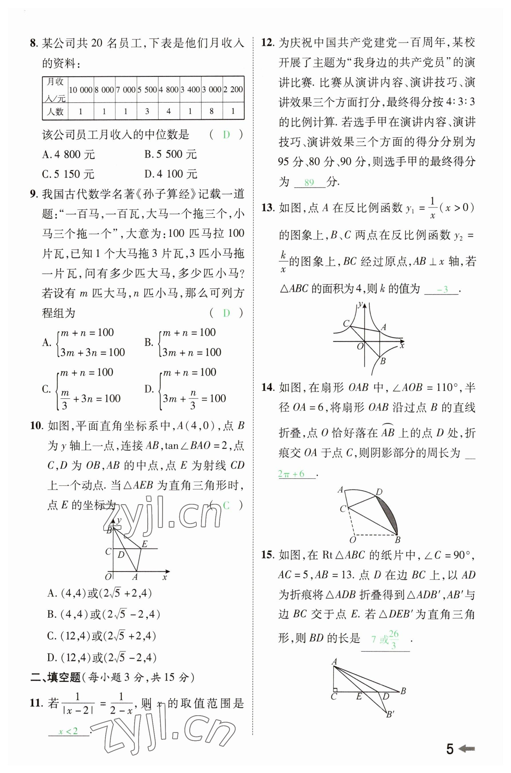 2023年领扬文化中考研究数学河南专版&nbsp;参考答案第4页