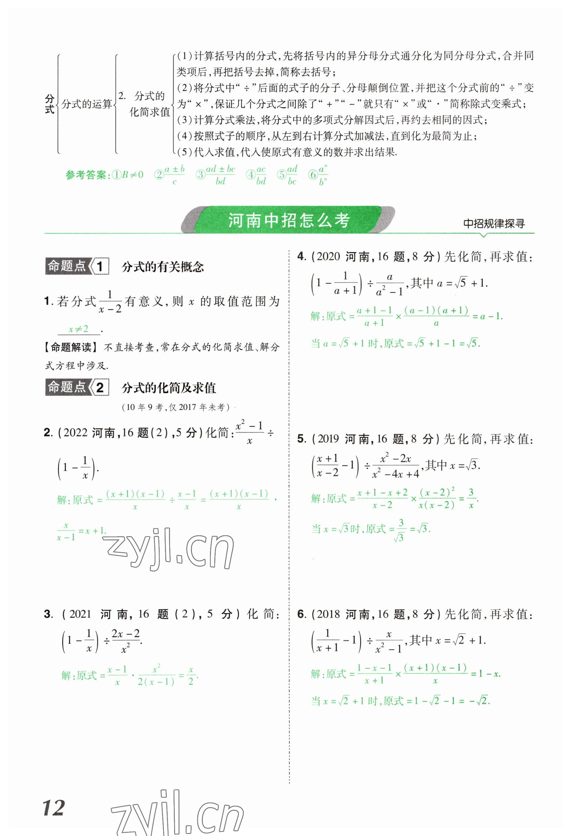 2023年领扬文化中考研究数学河南专版&nbsp;参考答案第12页