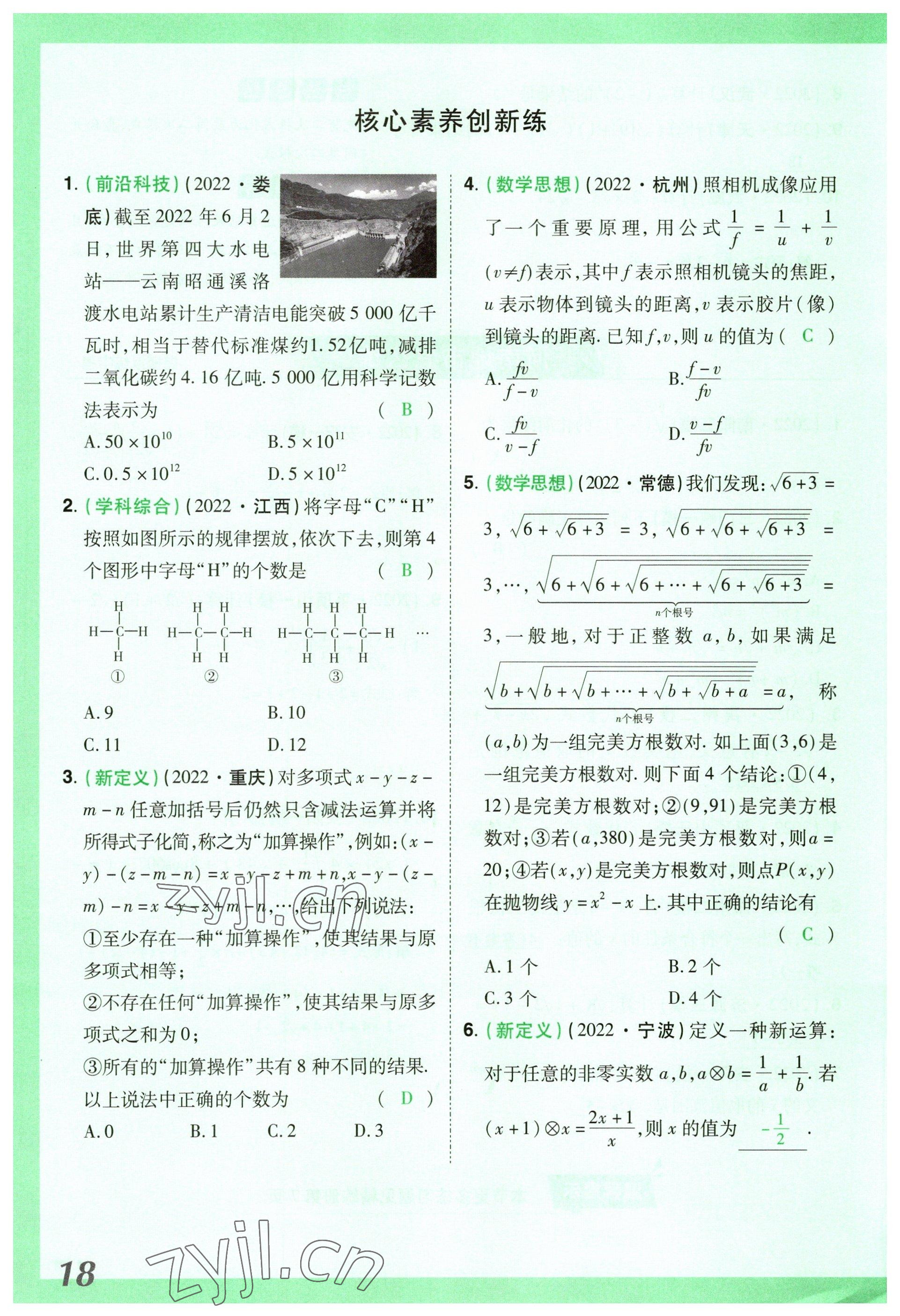 2023年领扬文化中考研究数学河南专版&nbsp;参考答案第18页