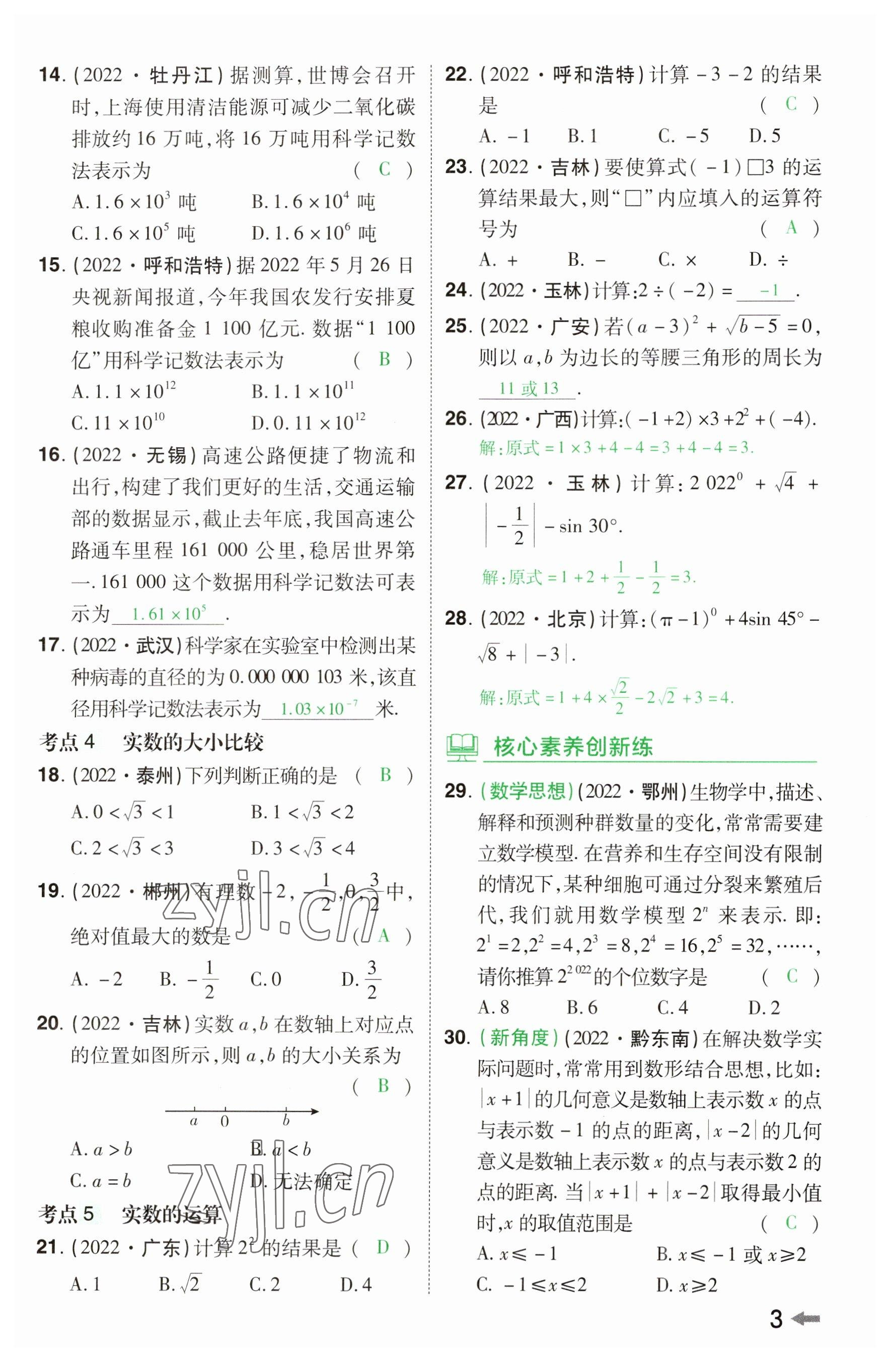 2023年领扬文化中考研究数学河南专版&nbsp;参考答案第2页