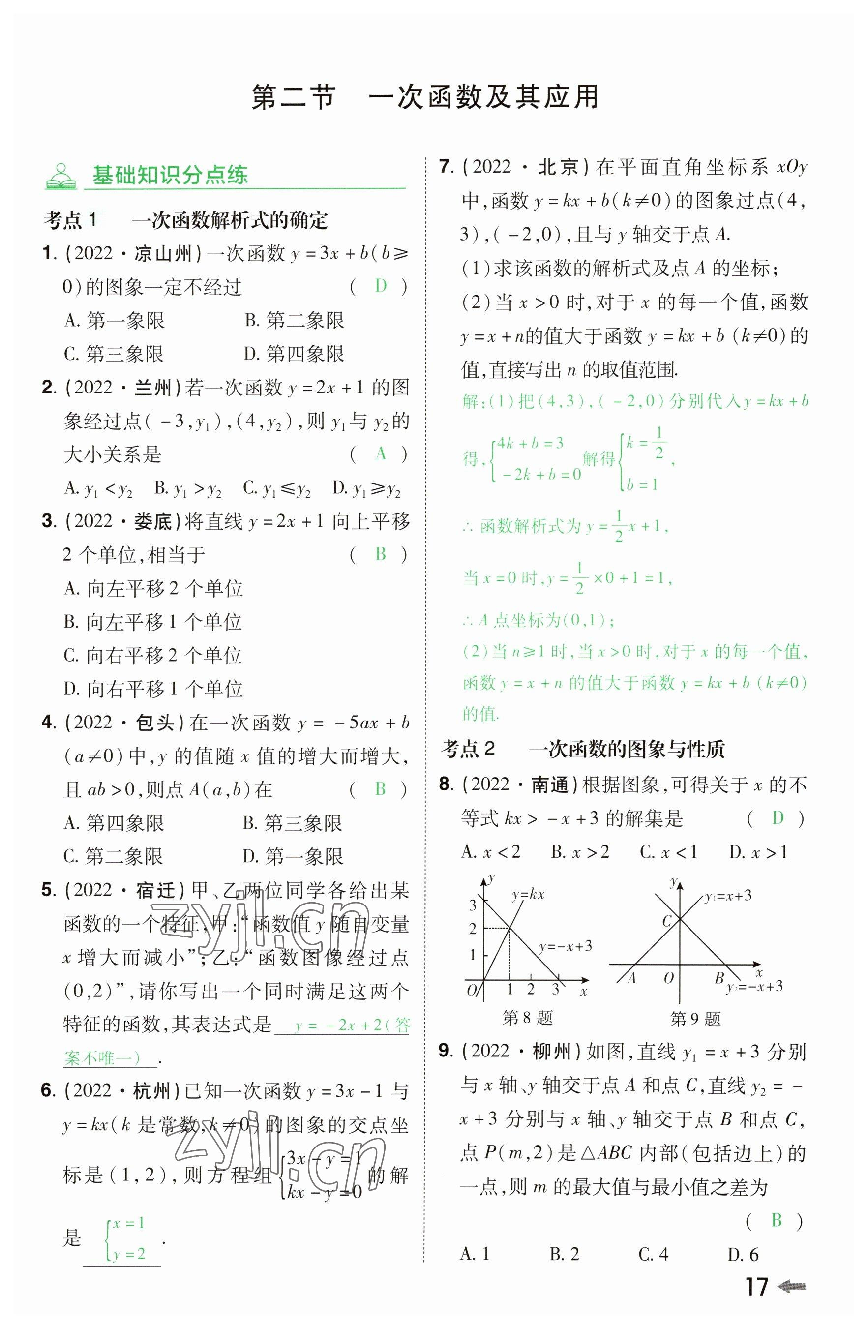 2023年领扬文化中考研究数学河南专版&nbsp;参考答案第16页