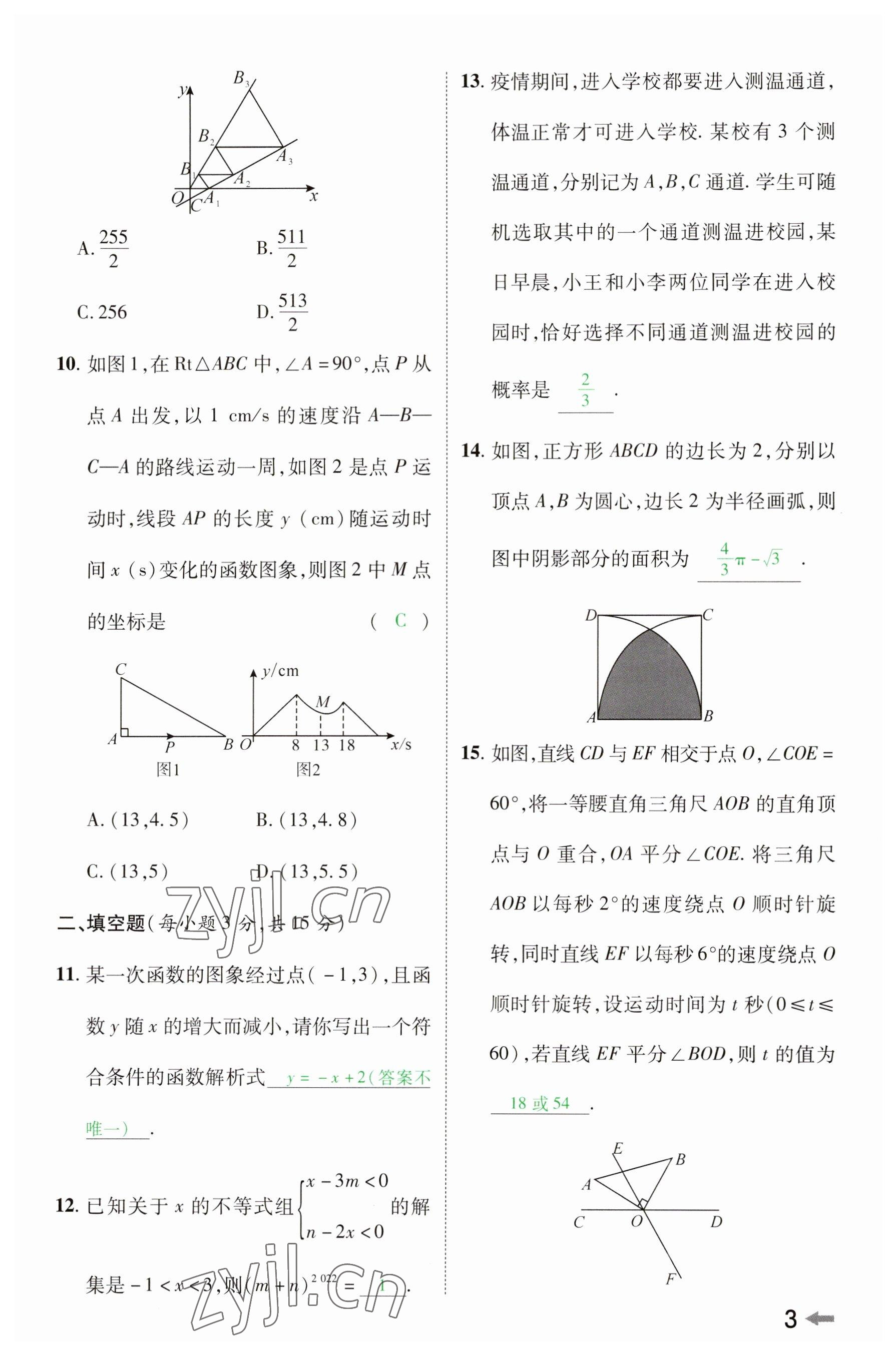 2023年领扬文化中考研究数学河南专版&nbsp;参考答案第2页