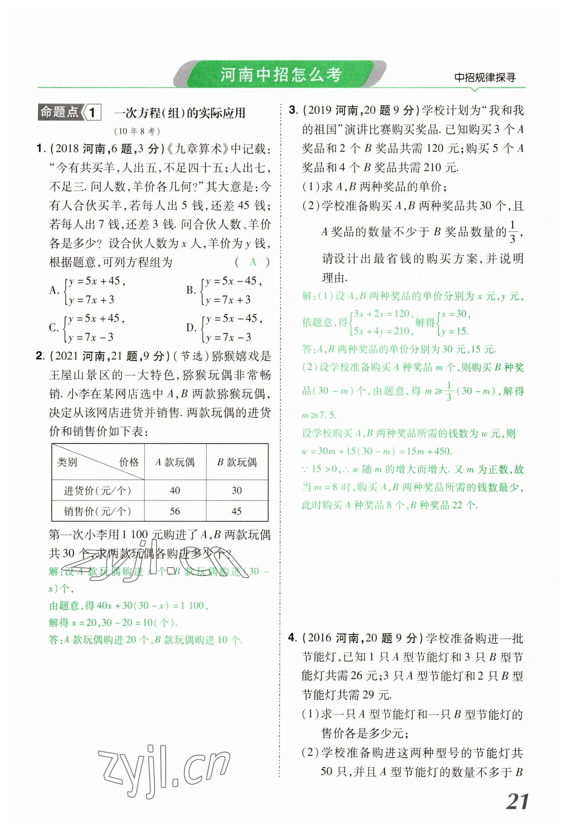 2023年领扬文化中考研究数学河南专版&nbsp;参考答案第21页