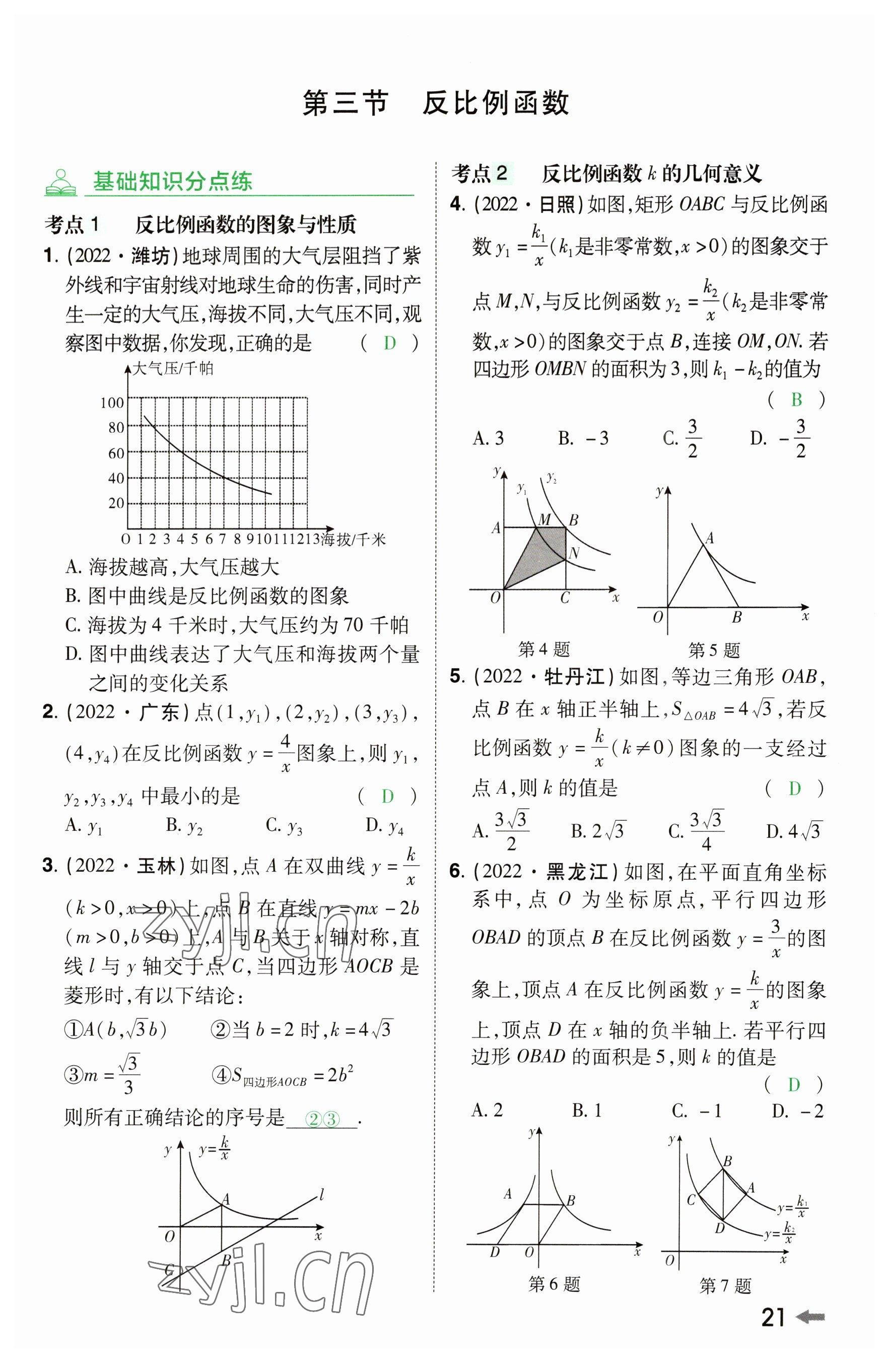 2023年领扬文化中考研究数学河南专版&nbsp;参考答案第20页