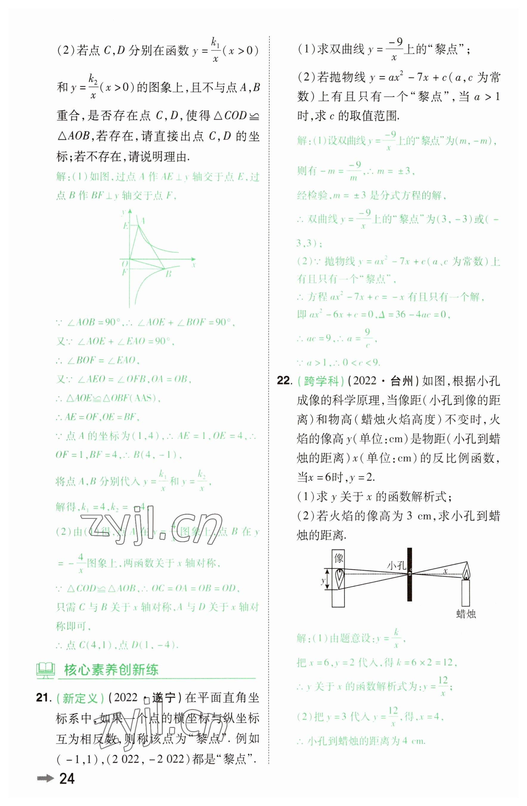 2023年领扬文化中考研究数学河南专版&nbsp;参考答案第23页