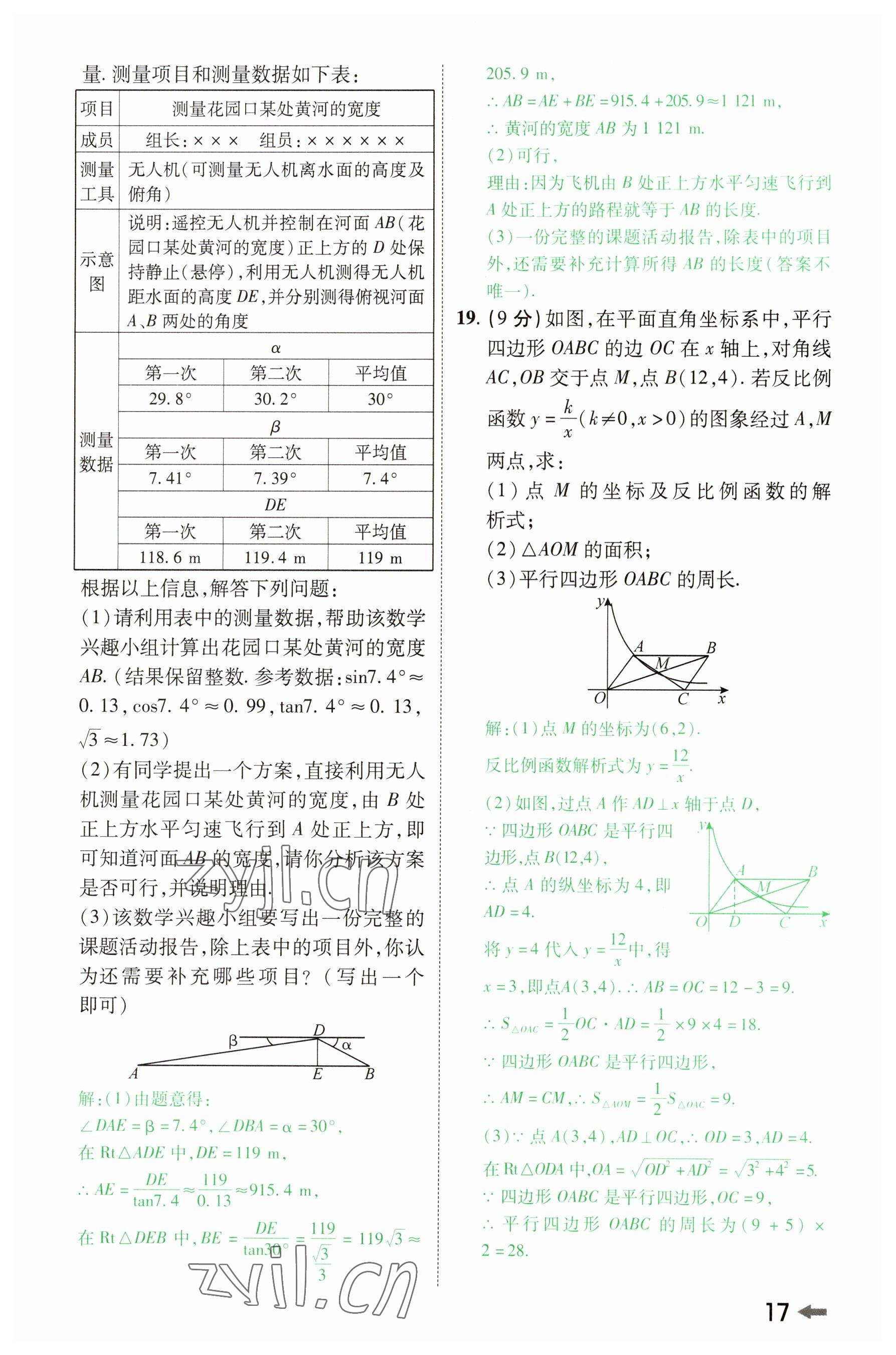 2023年领扬文化中考研究数学河南专版&nbsp;参考答案第16页