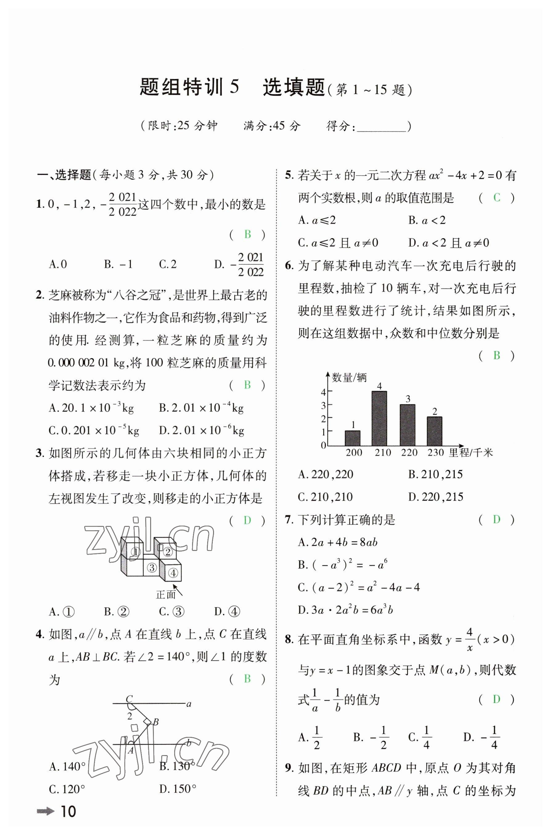 2023年领扬文化中考研究数学河南专版&nbsp;参考答案第9页