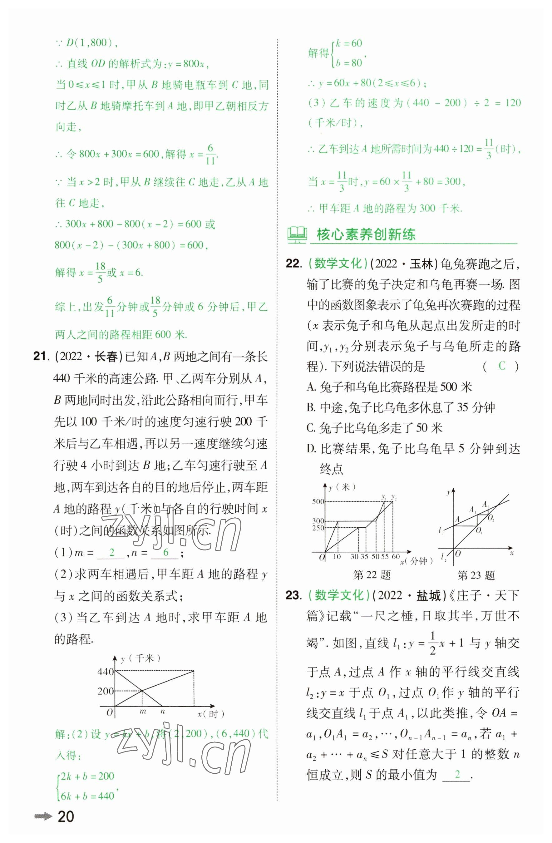 2023年领扬文化中考研究数学河南专版&nbsp;参考答案第19页