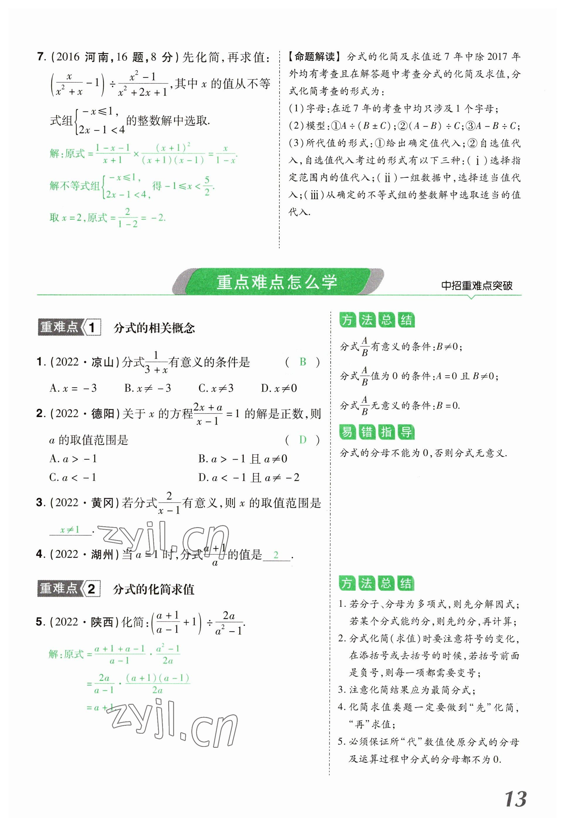 2023年领扬文化中考研究数学河南专版&nbsp;参考答案第13页