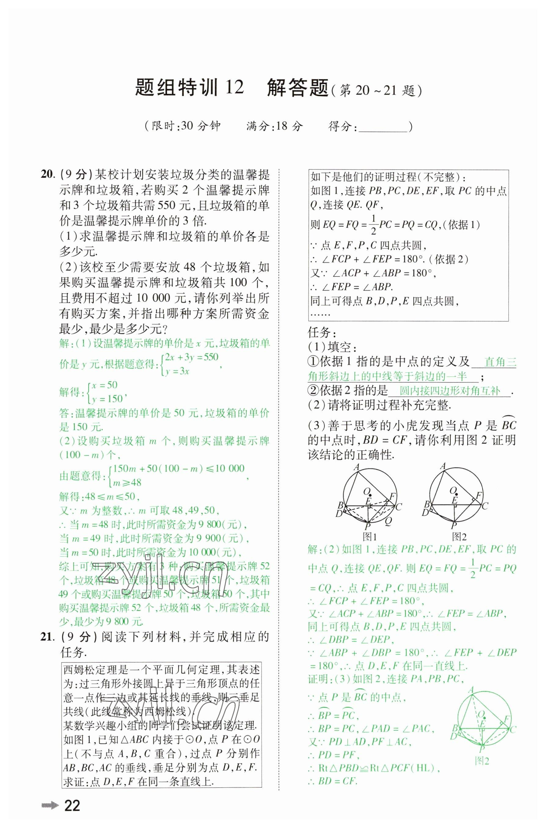 2023年领扬文化中考研究数学河南专版&nbsp;参考答案第21页