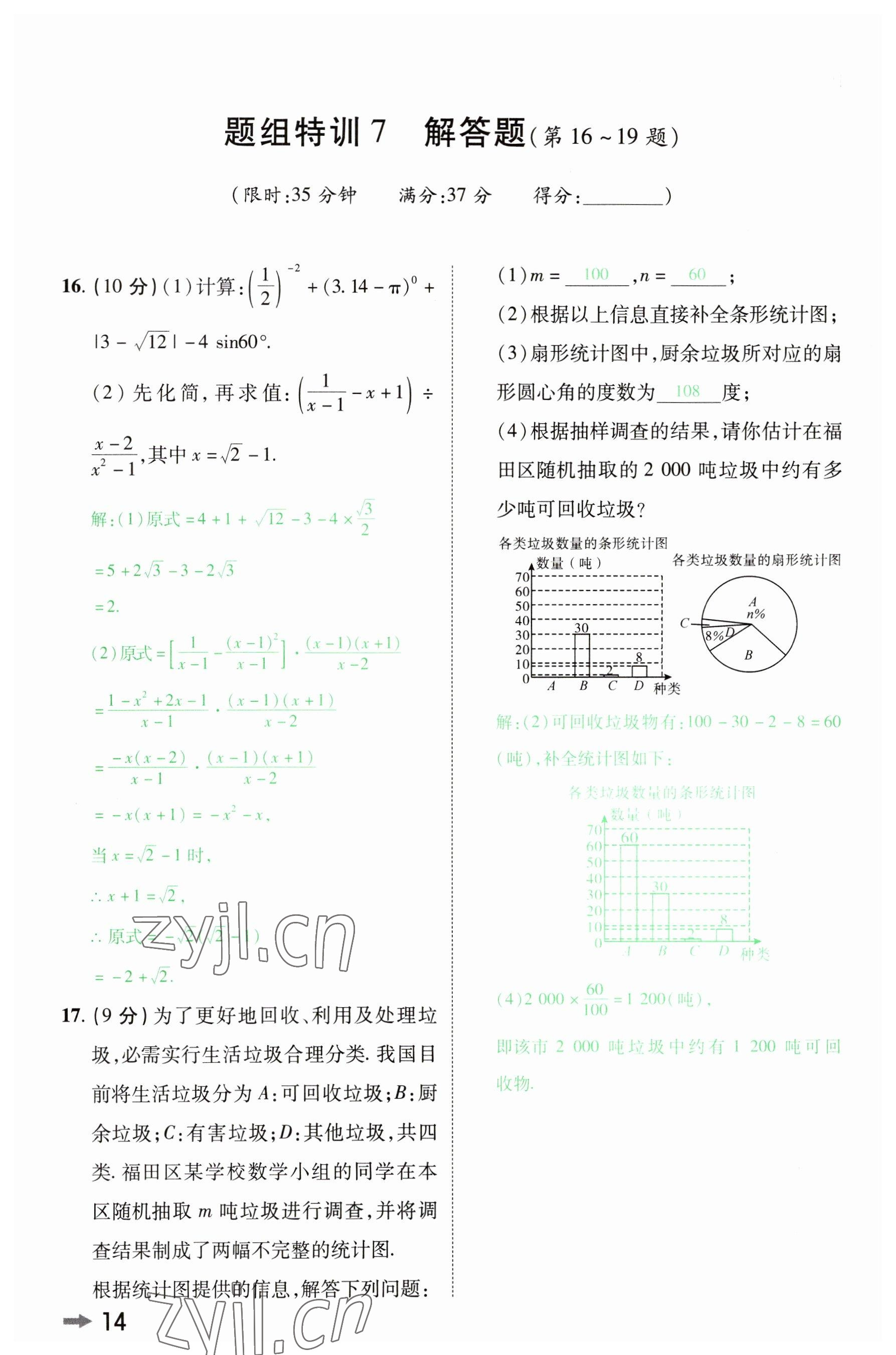 2023年领扬文化中考研究数学河南专版&nbsp;参考答案第13页