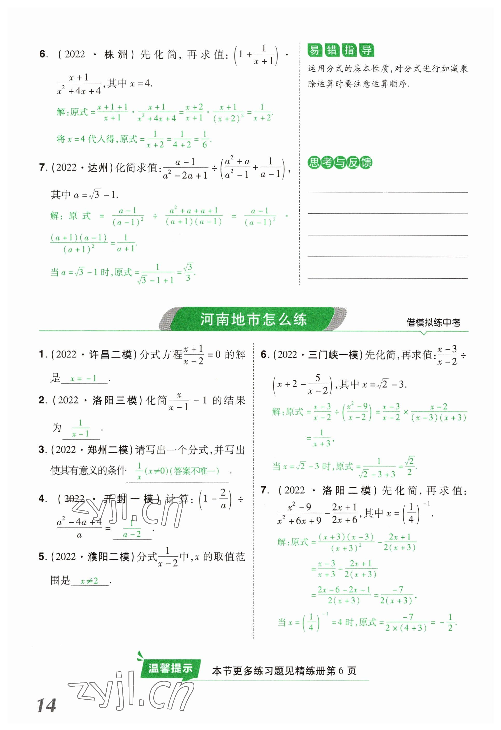 2023年领扬文化中考研究数学河南专版&nbsp;参考答案第14页