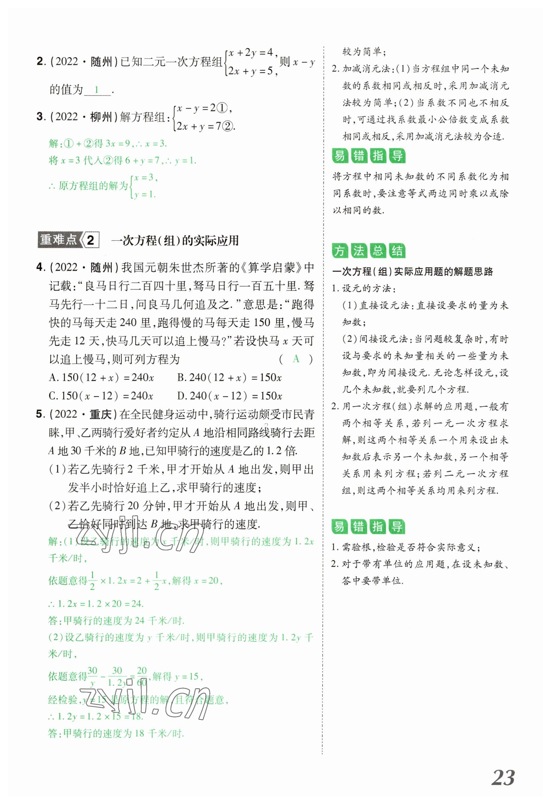 2023年领扬文化中考研究数学河南专版&nbsp;参考答案第23页