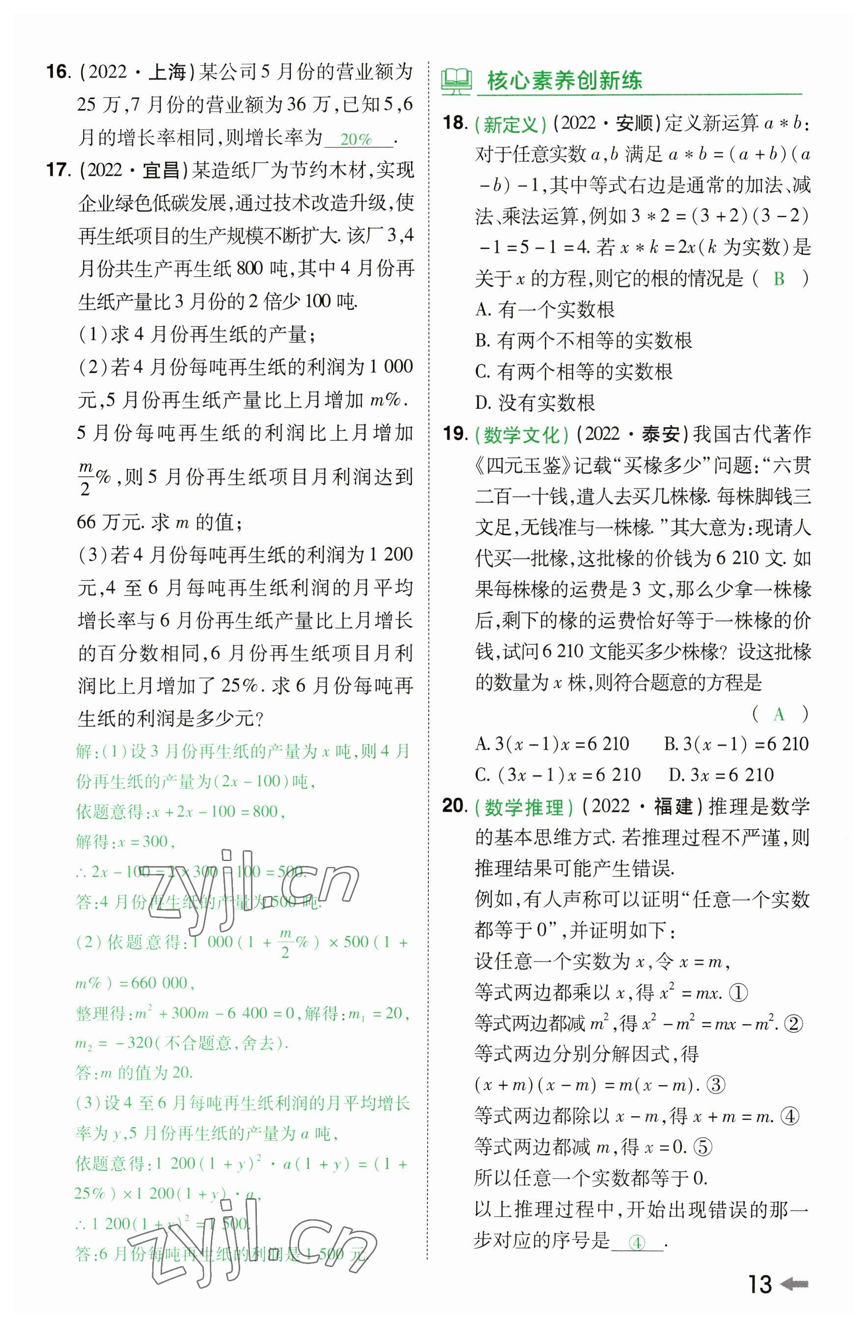 2023年领扬文化中考研究数学河南专版&nbsp;参考答案第12页