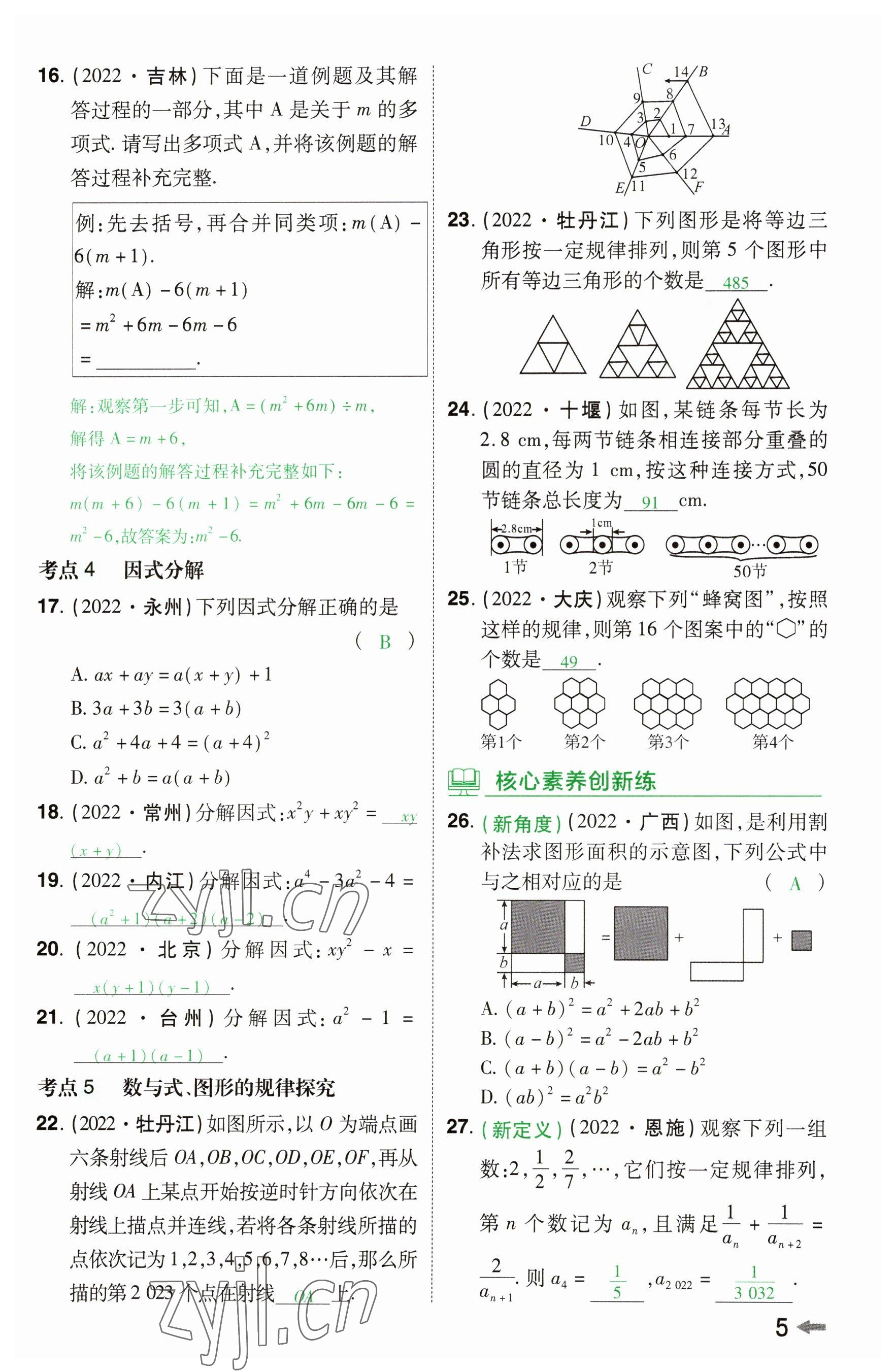 2023年领扬文化中考研究数学河南专版&nbsp;参考答案第4页
