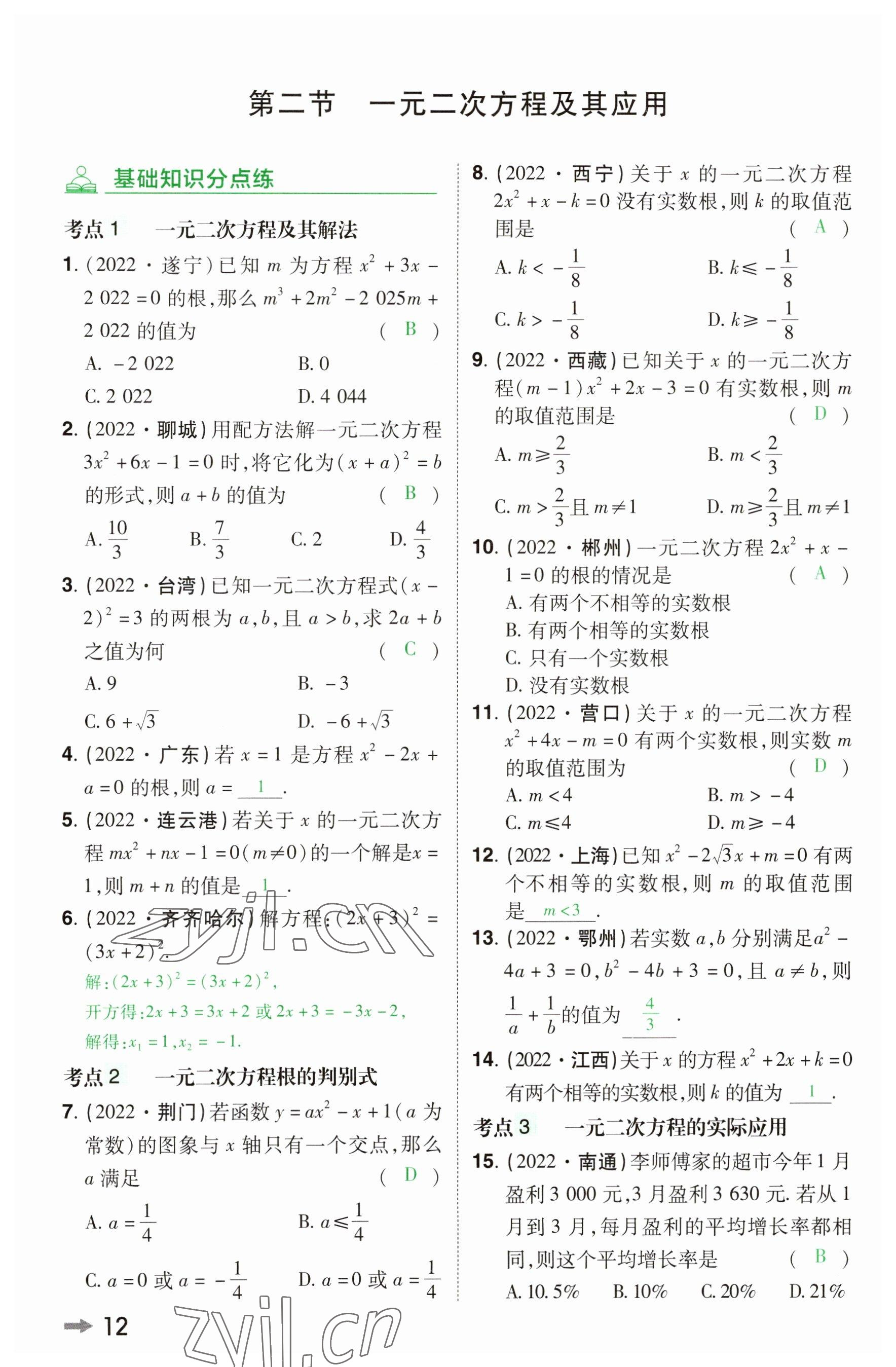 2023年领扬文化中考研究数学河南专版&nbsp;参考答案第11页