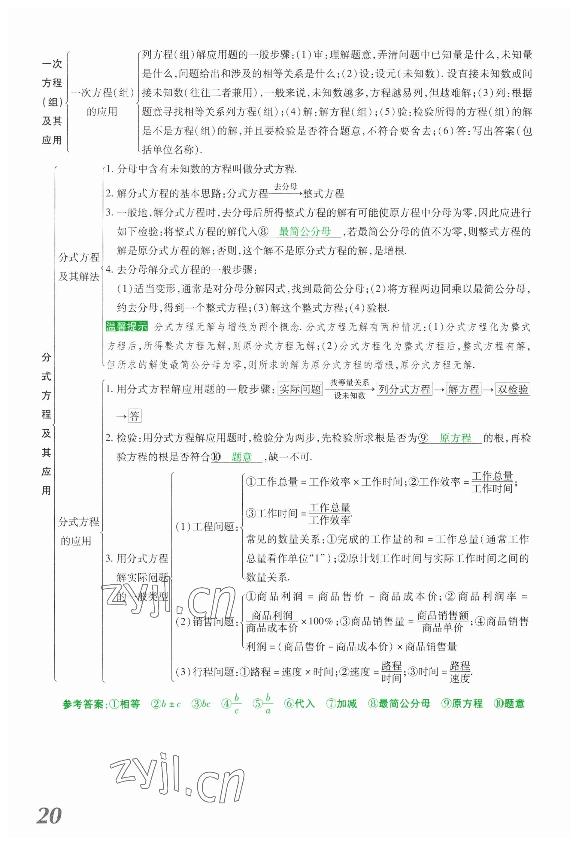 2023年领扬文化中考研究数学河南专版&nbsp;参考答案第20页