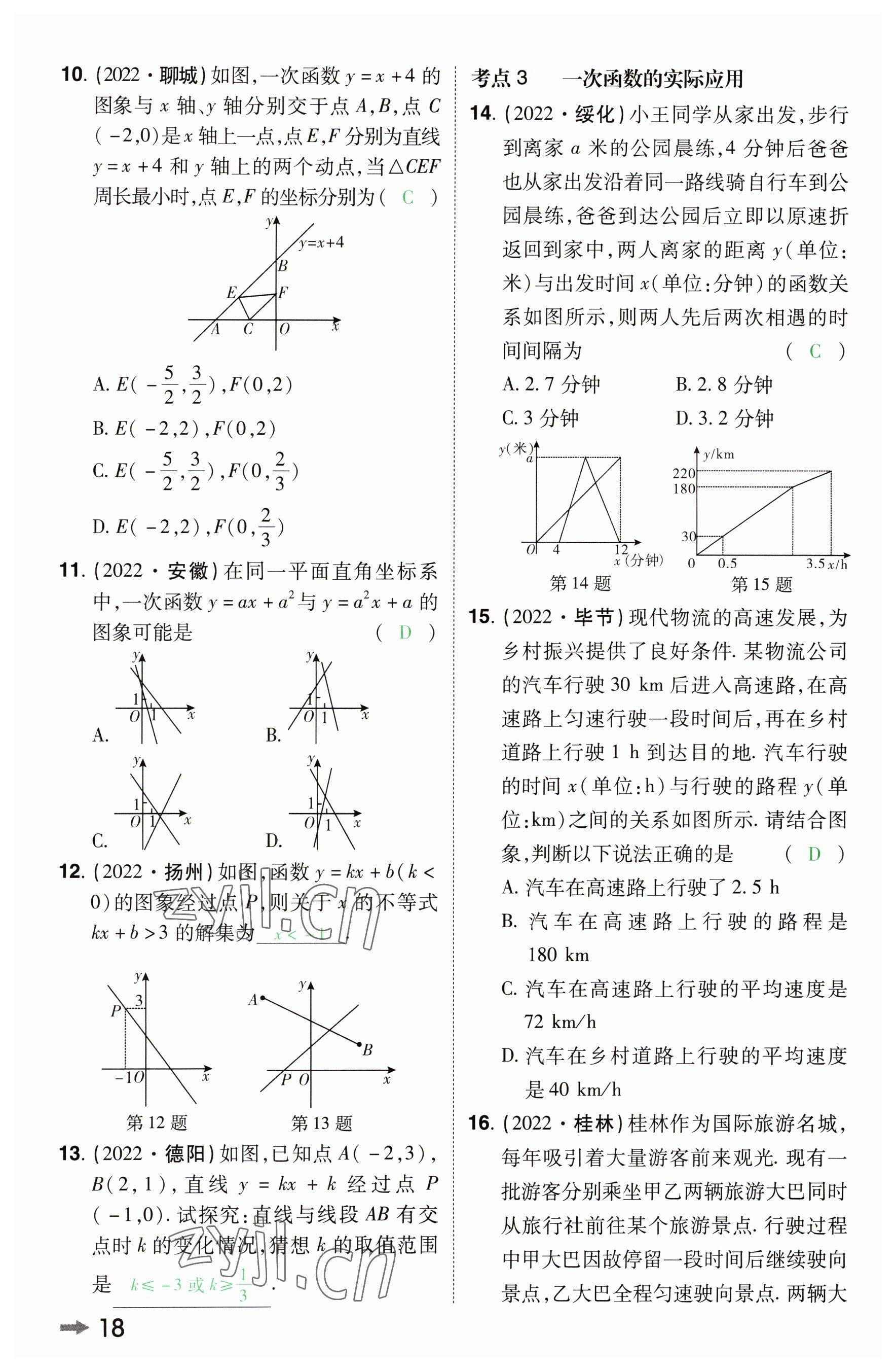 2023年领扬文化中考研究数学河南专版&nbsp;参考答案第17页
