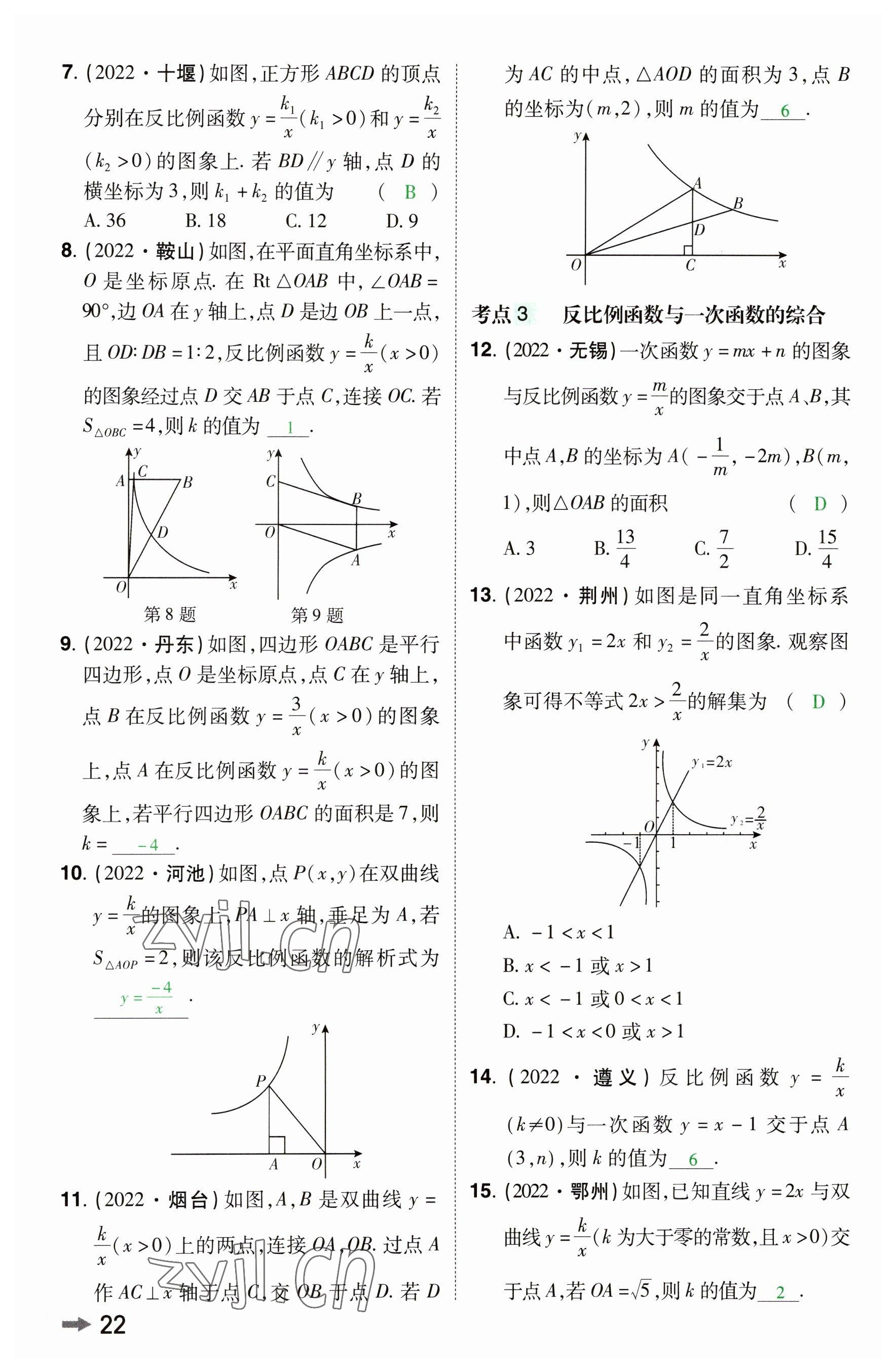 2023年领扬文化中考研究数学河南专版&nbsp;参考答案第21页