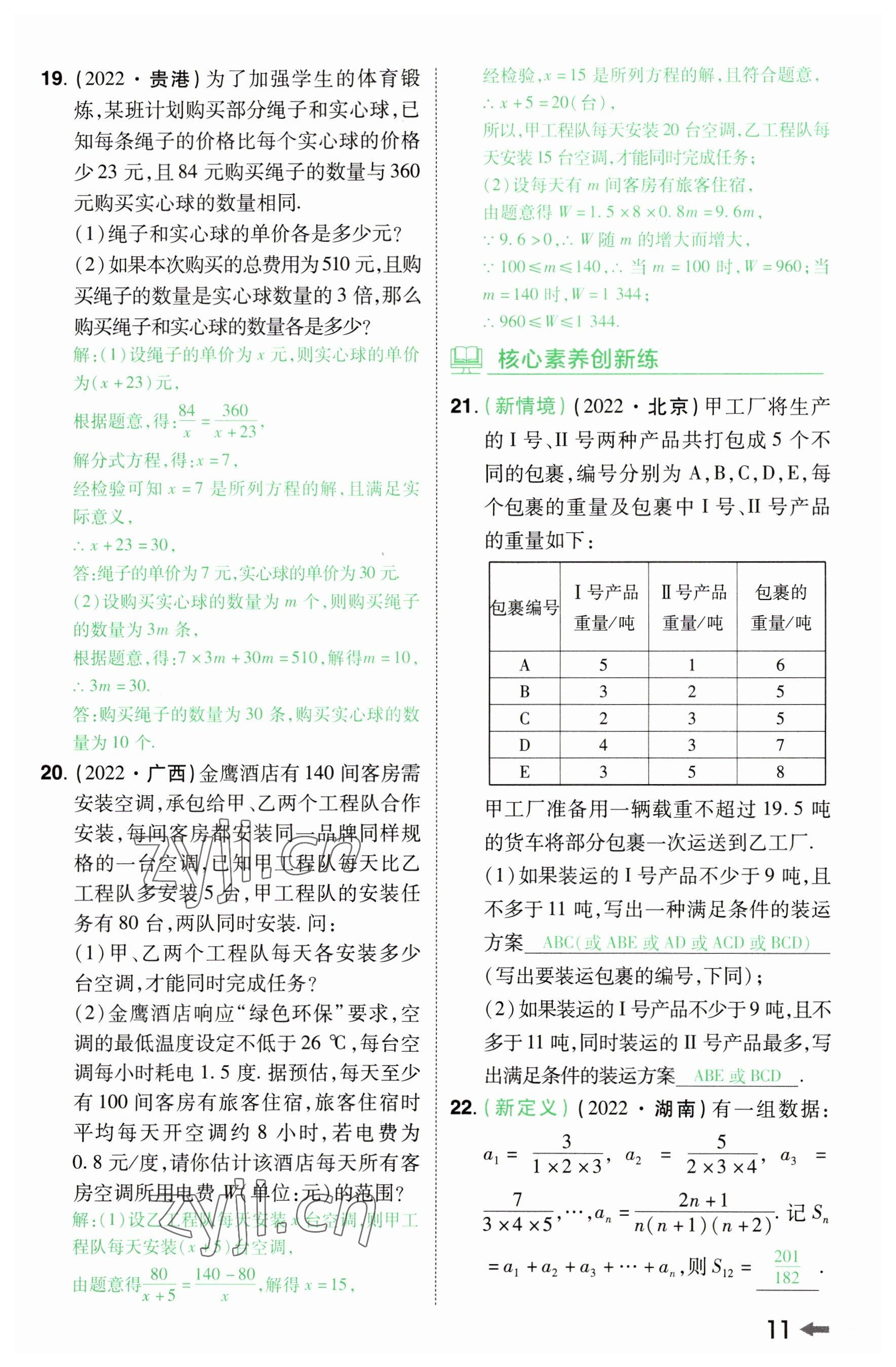 2023年领扬文化中考研究数学河南专版&nbsp;参考答案第10页