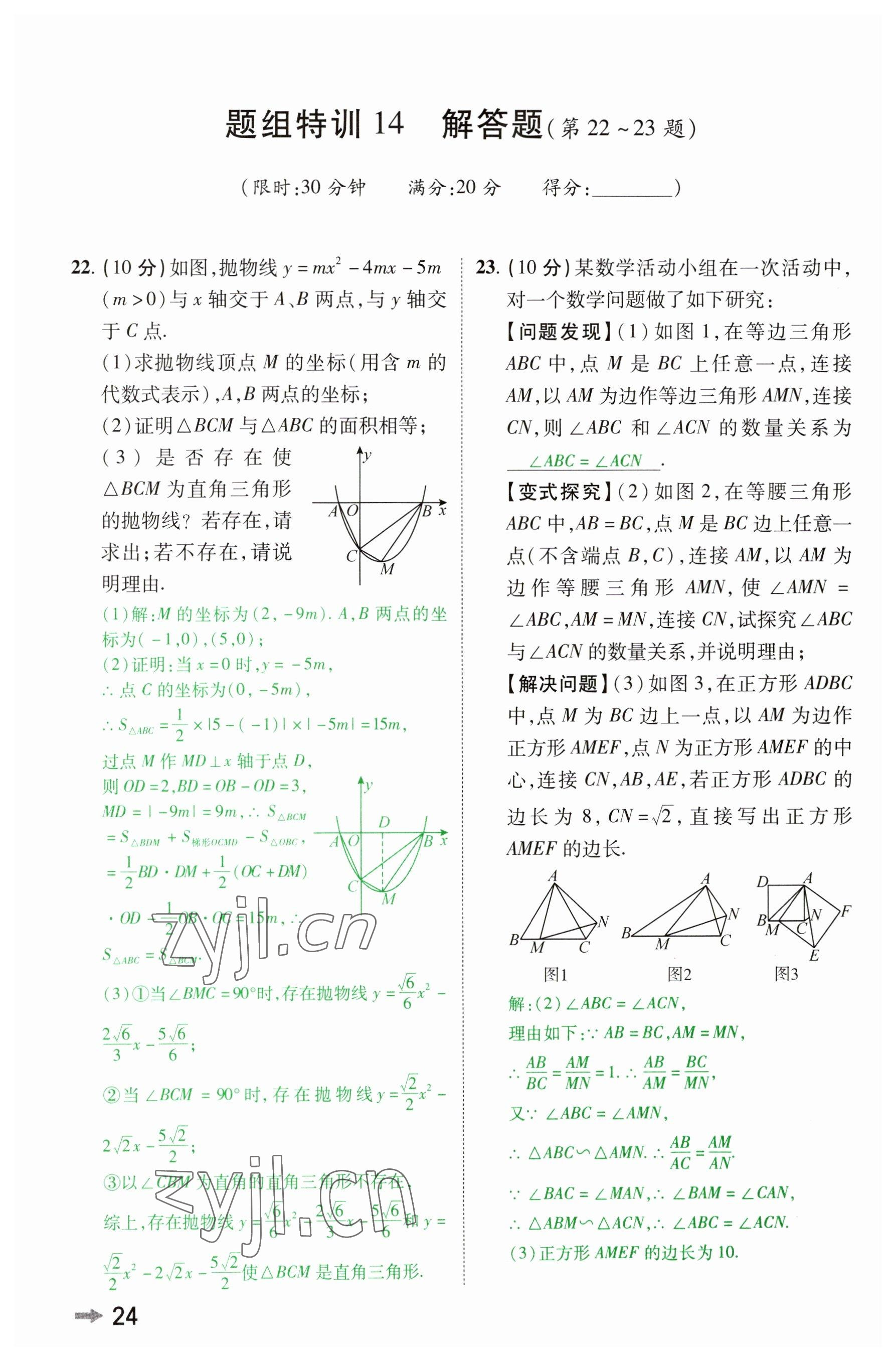 2023年领扬文化中考研究数学河南专版&nbsp;参考答案第23页