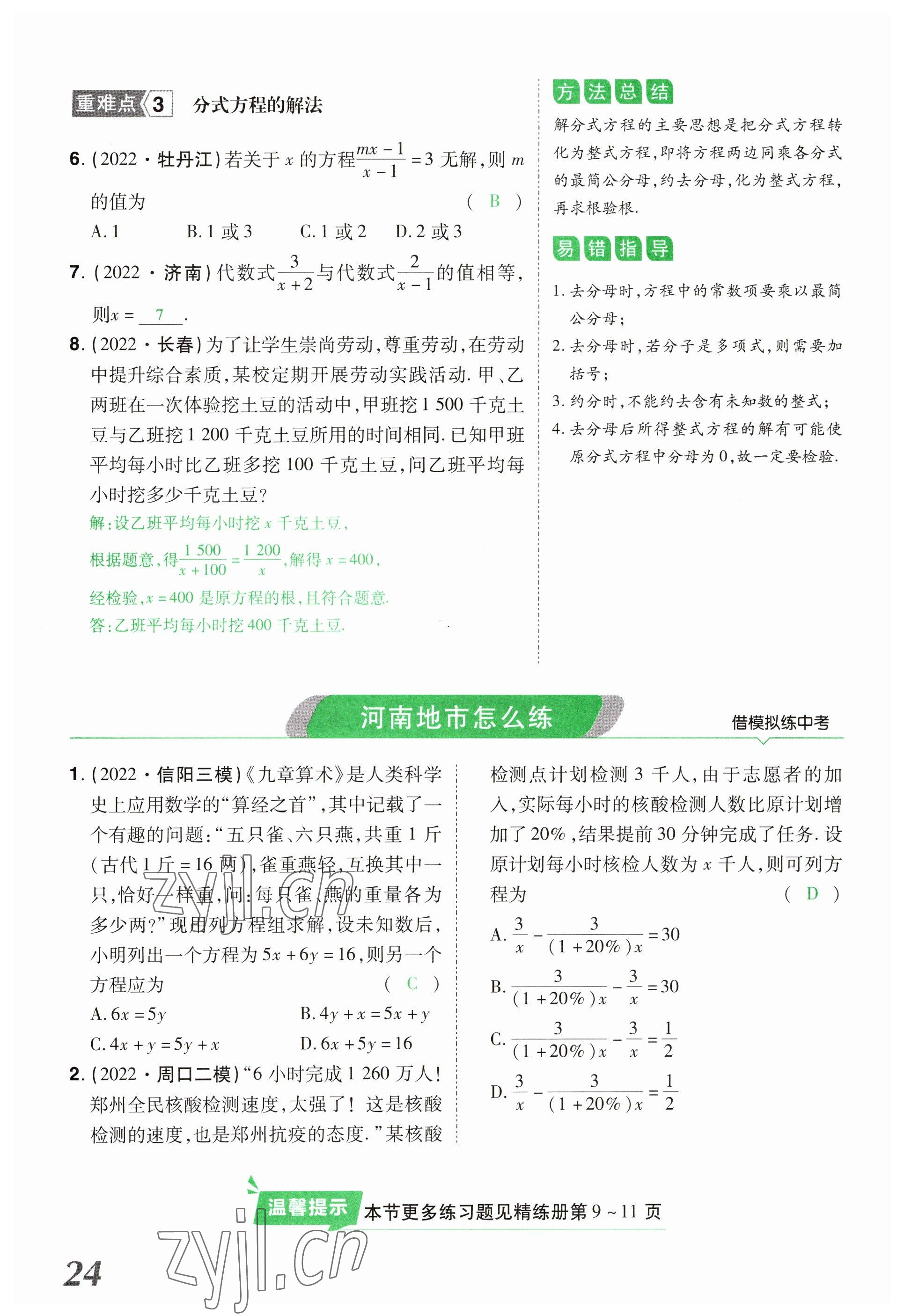 2023年领扬文化中考研究数学河南专版&nbsp;参考答案第24页
