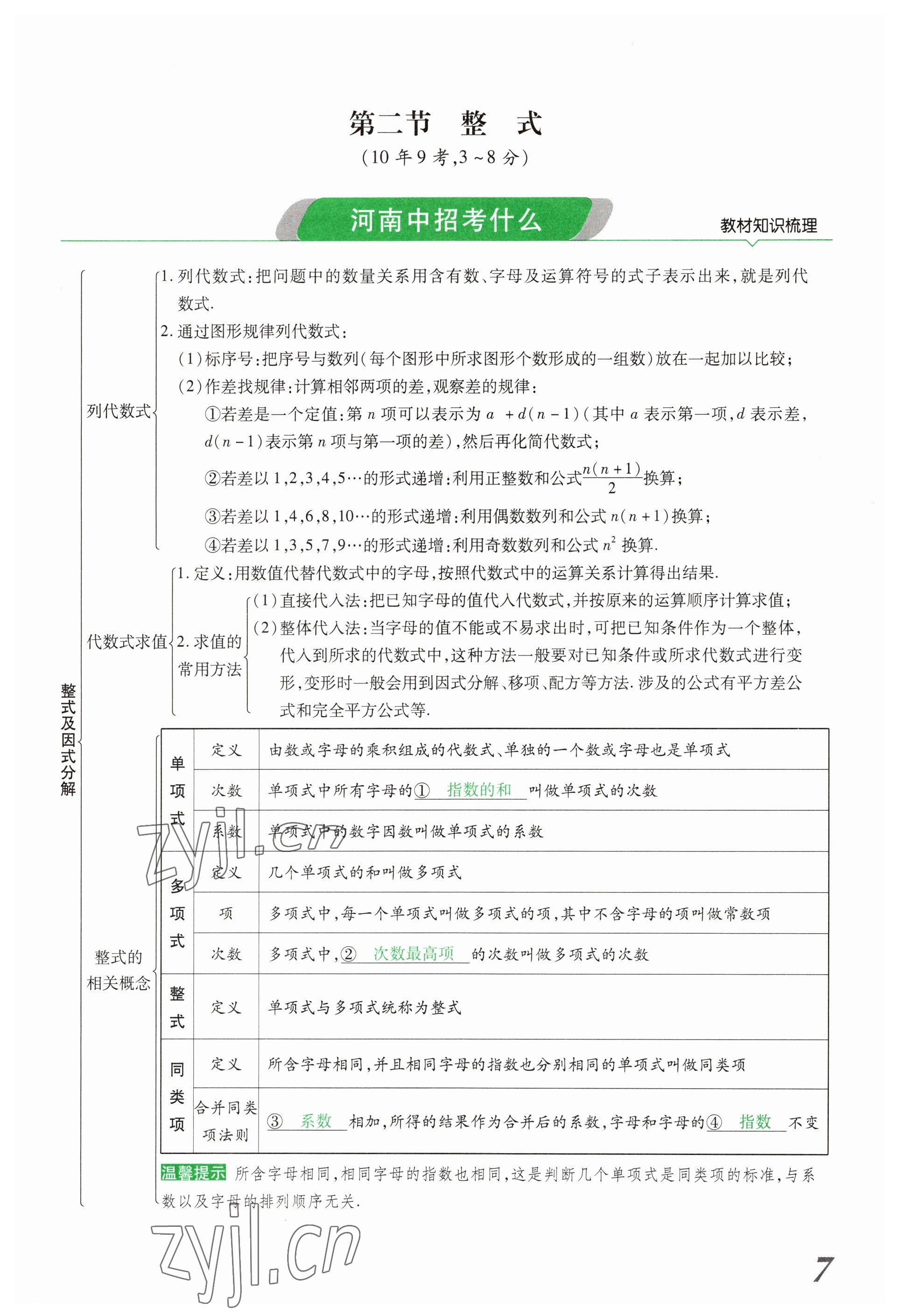 2023年领扬文化中考研究数学河南专版&nbsp;参考答案第7页