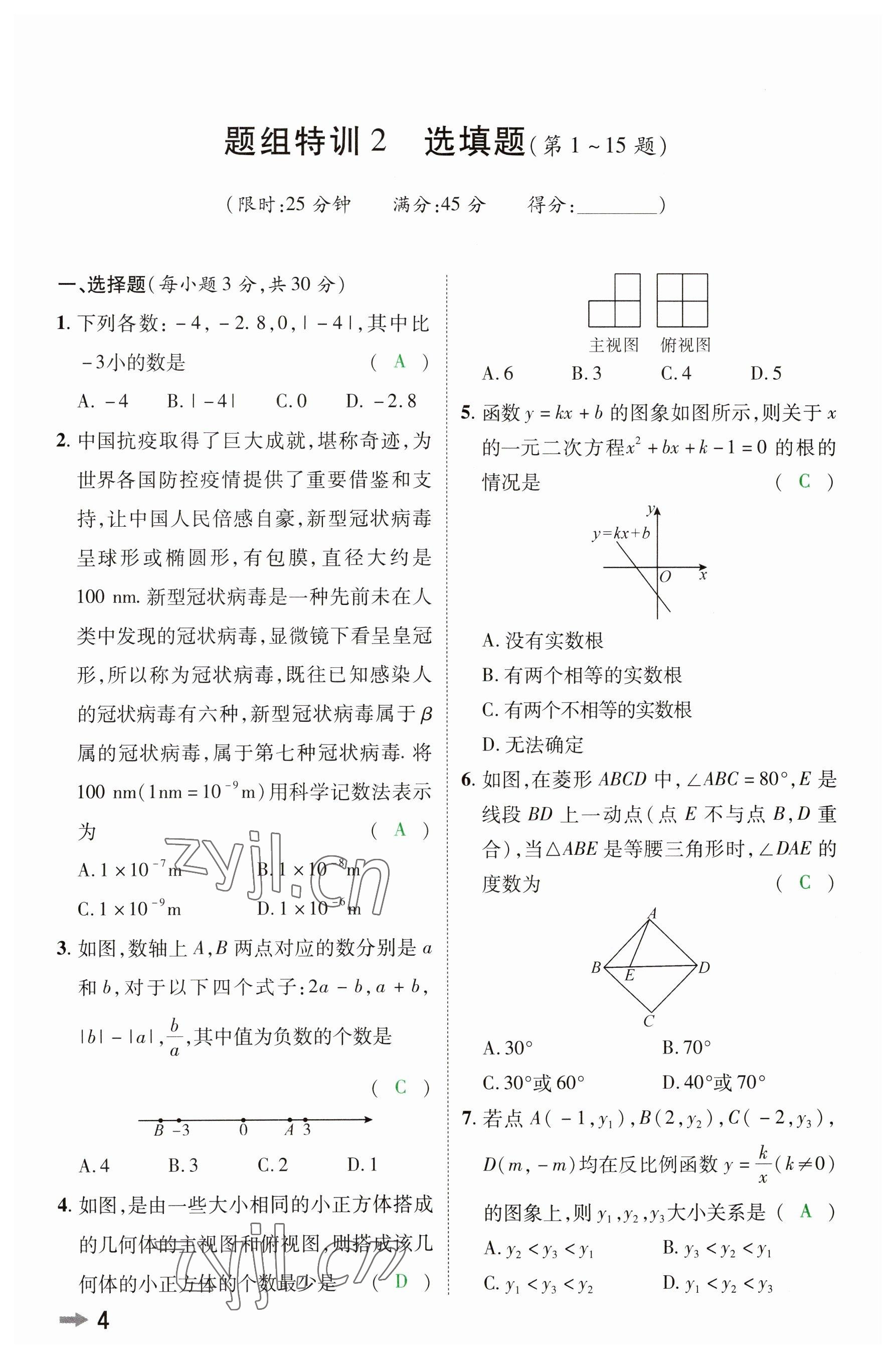 2023年领扬文化中考研究数学河南专版&nbsp;参考答案第3页