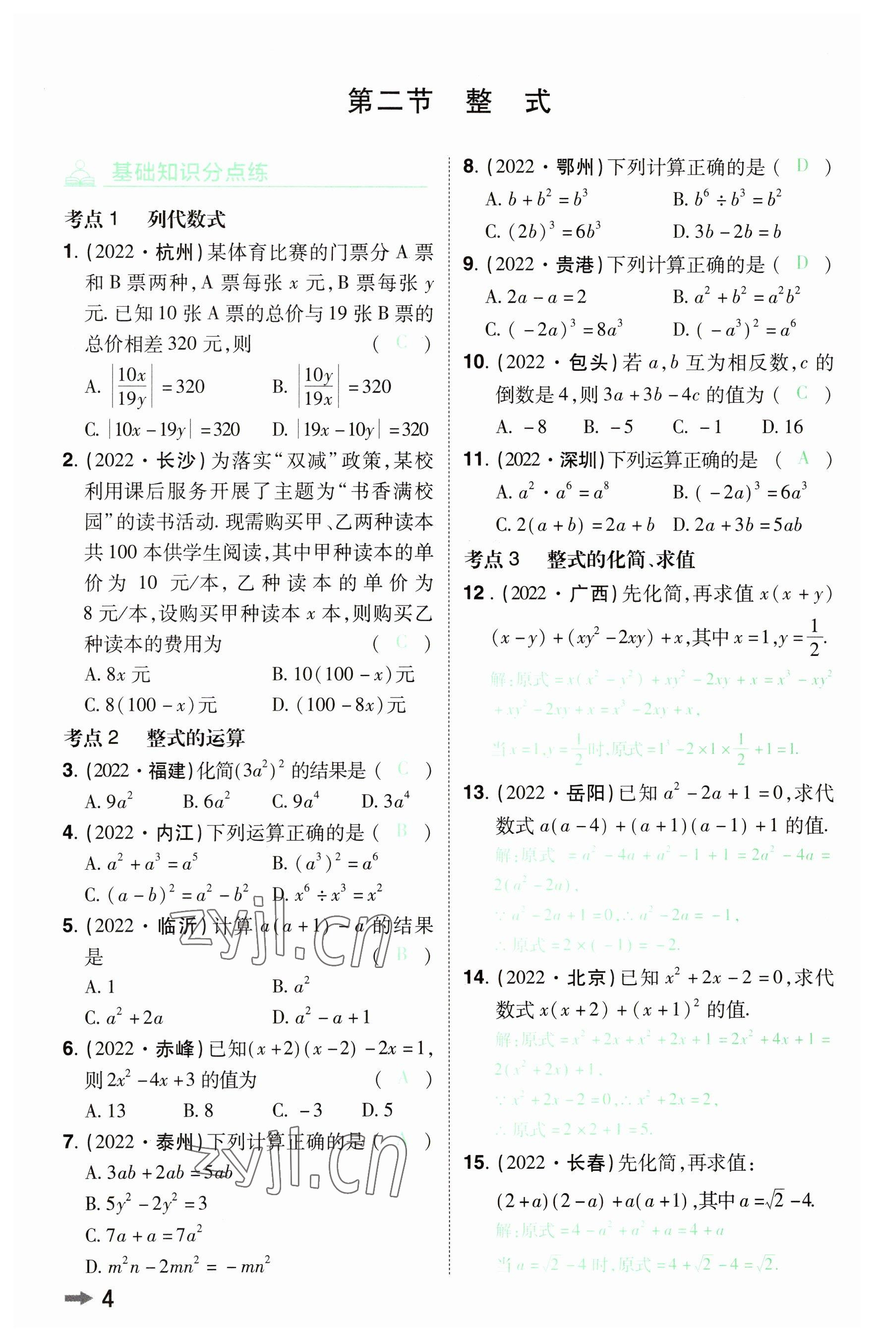 2023年领扬文化中考研究数学河南专版&nbsp;参考答案第3页