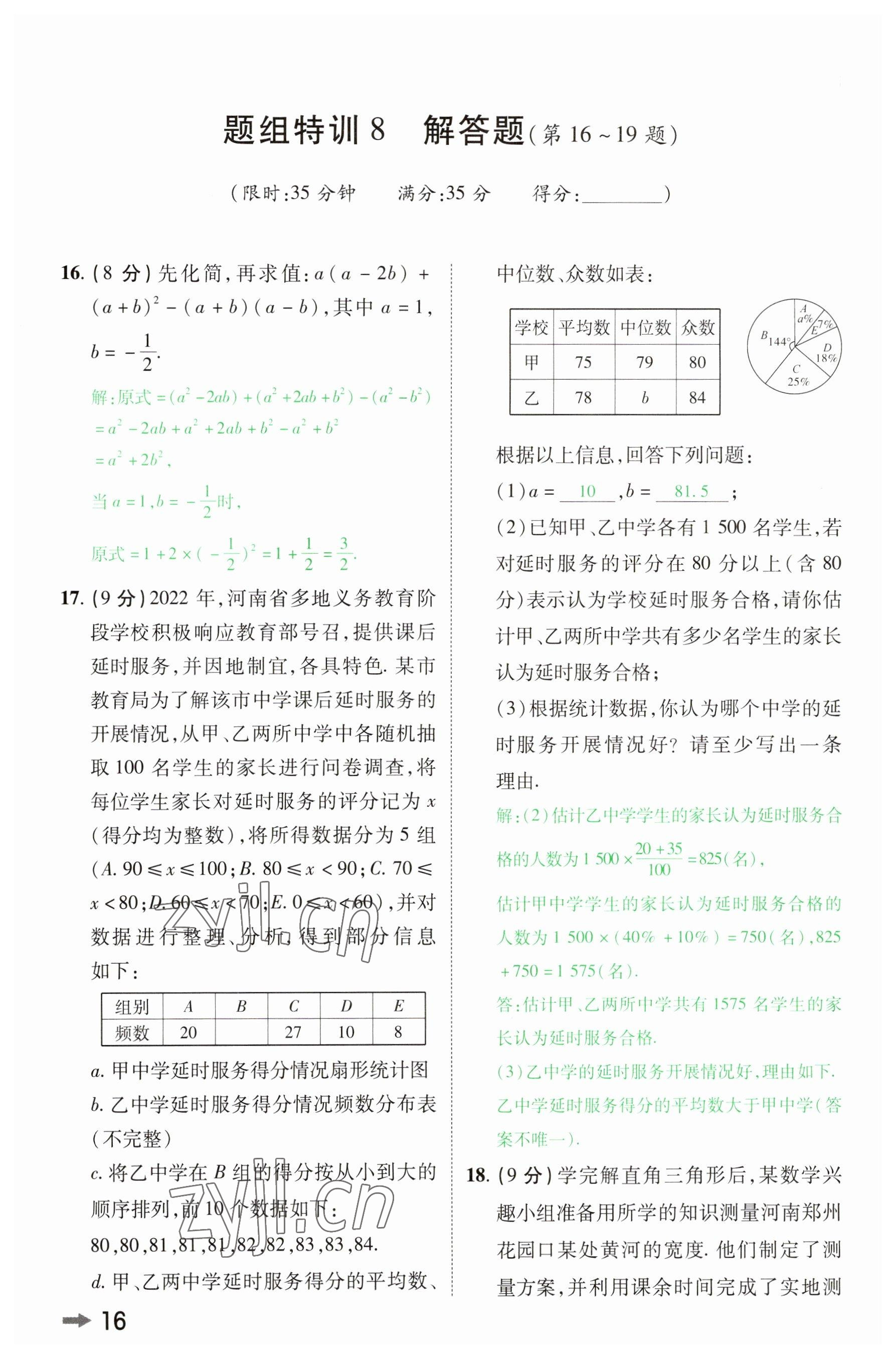 2023年领扬文化中考研究数学河南专版&nbsp;参考答案第15页