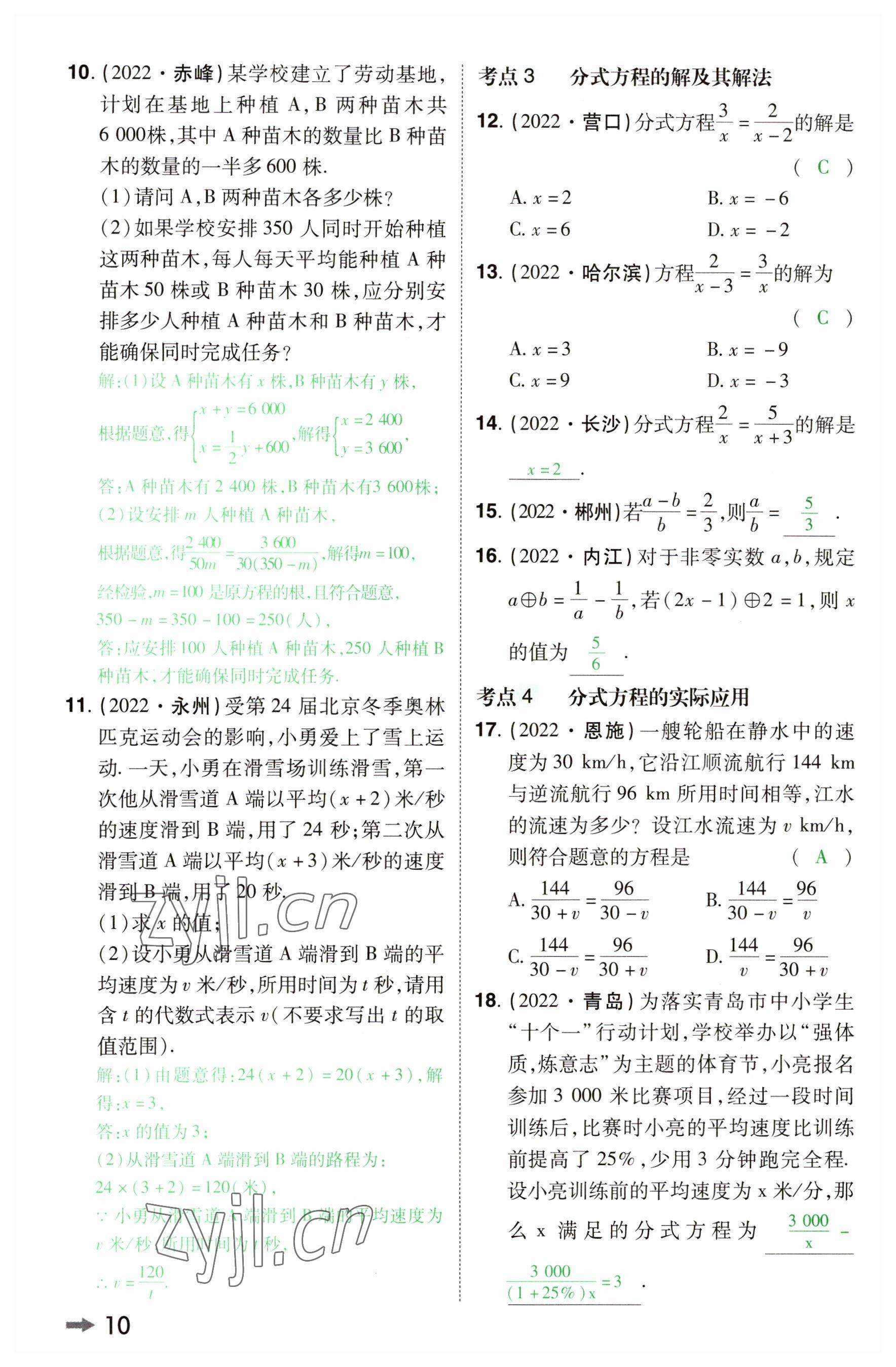 2023年领扬文化中考研究数学河南专版&nbsp;参考答案第9页