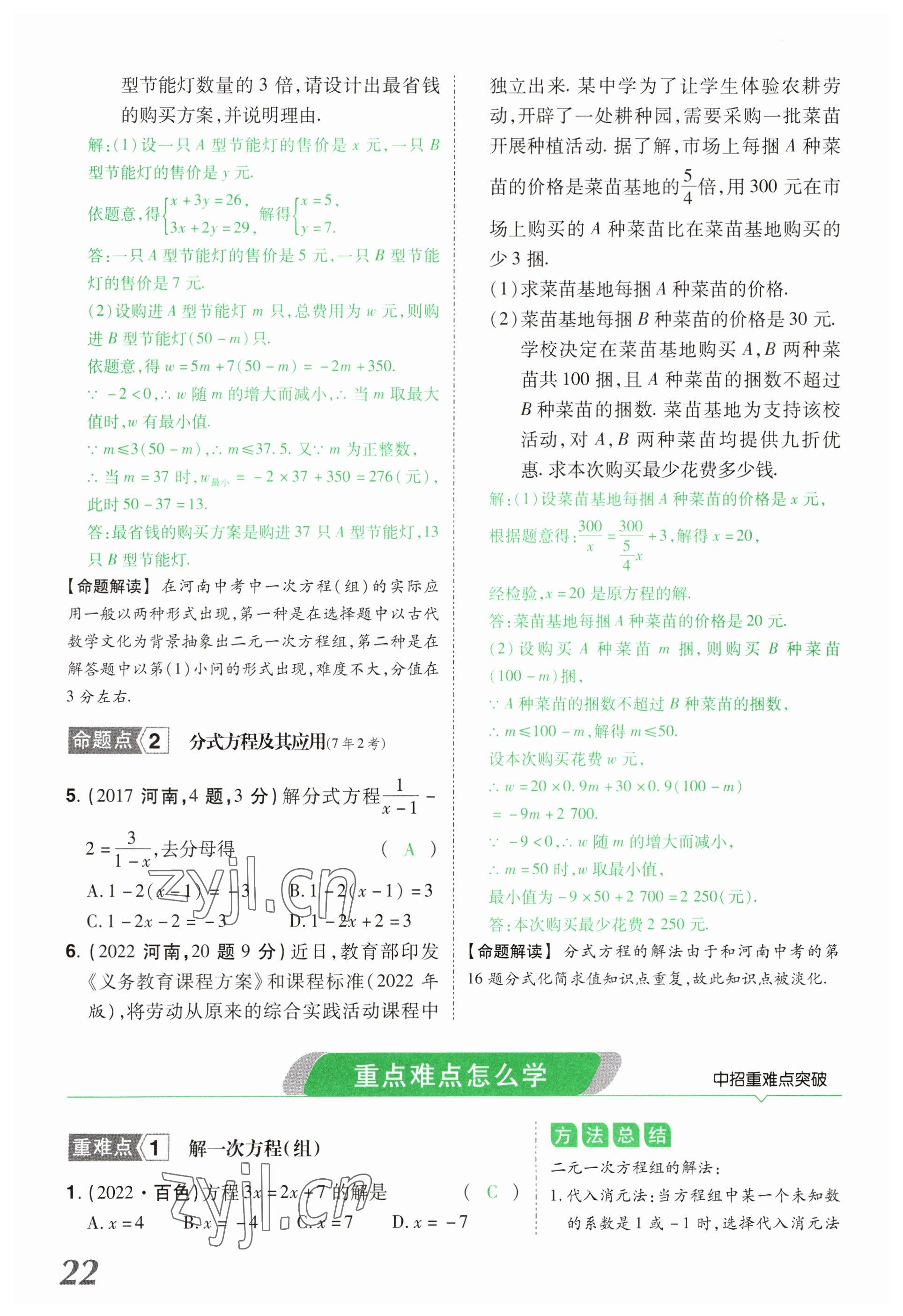 2023年领扬文化中考研究数学河南专版&nbsp;参考答案第22页