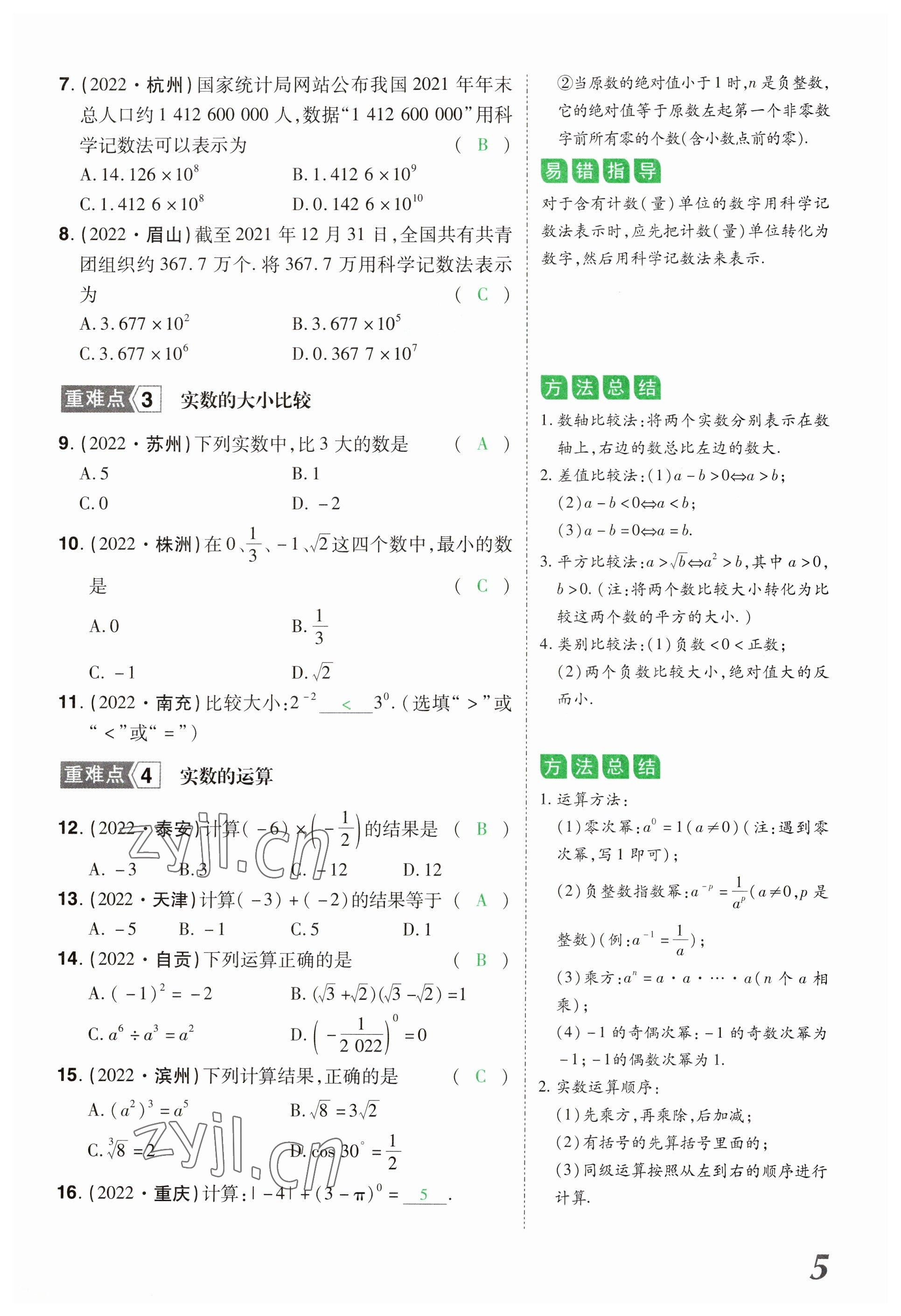 2023年领扬文化中考研究数学河南专版&nbsp;参考答案第5页