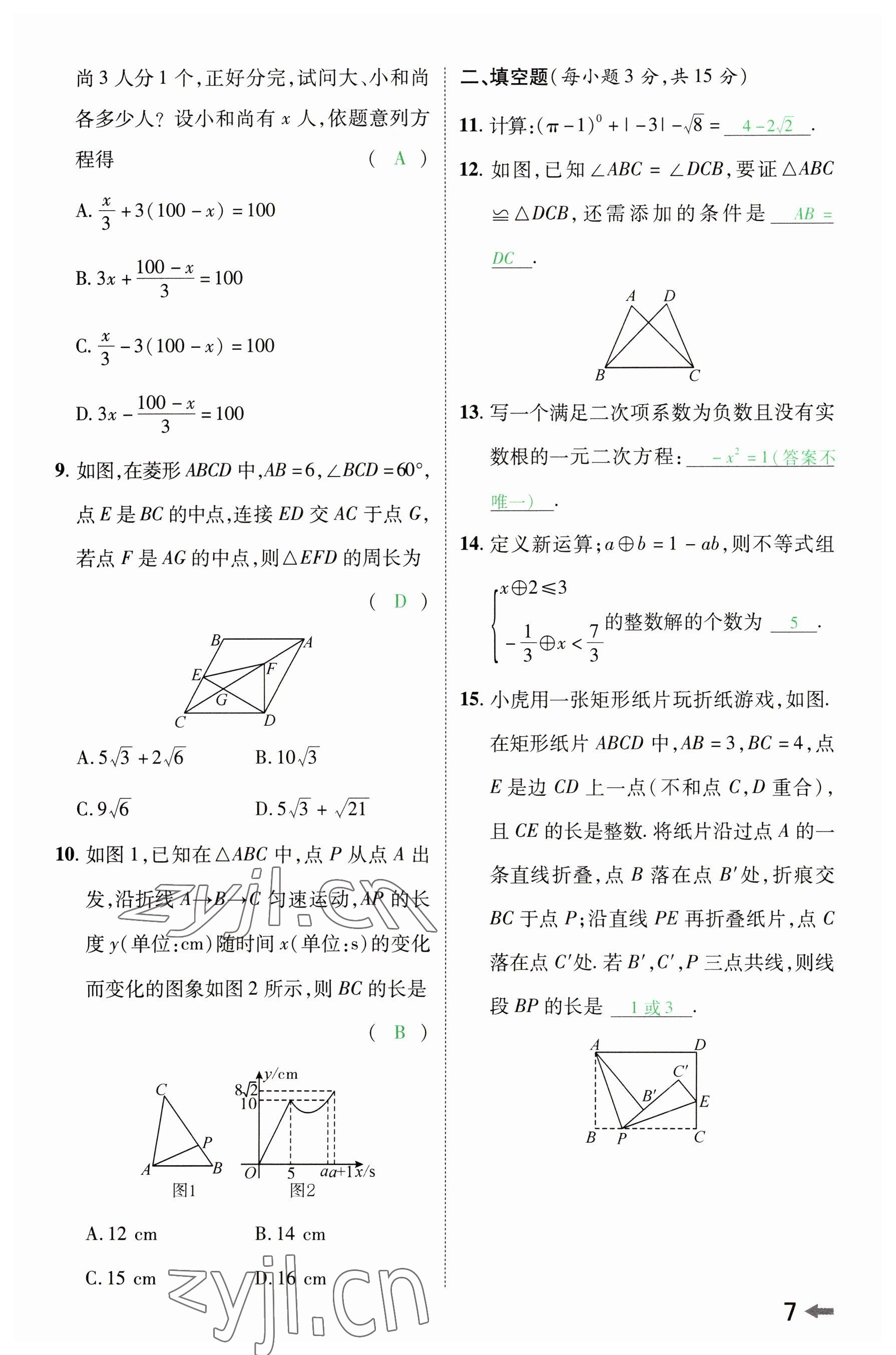 2023年领扬文化中考研究数学河南专版&nbsp;参考答案第6页