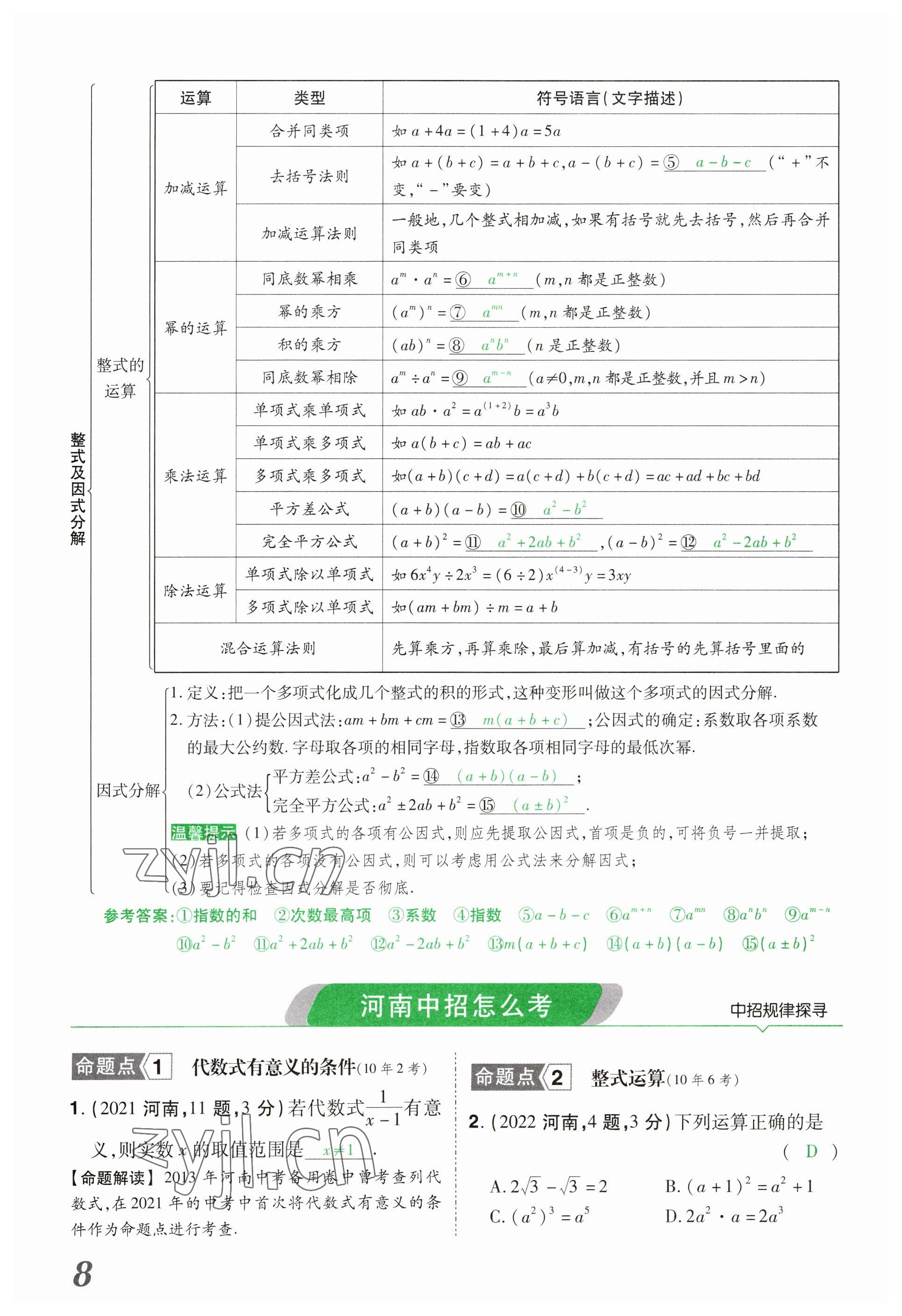 2023年领扬文化中考研究数学河南专版&nbsp;参考答案第8页