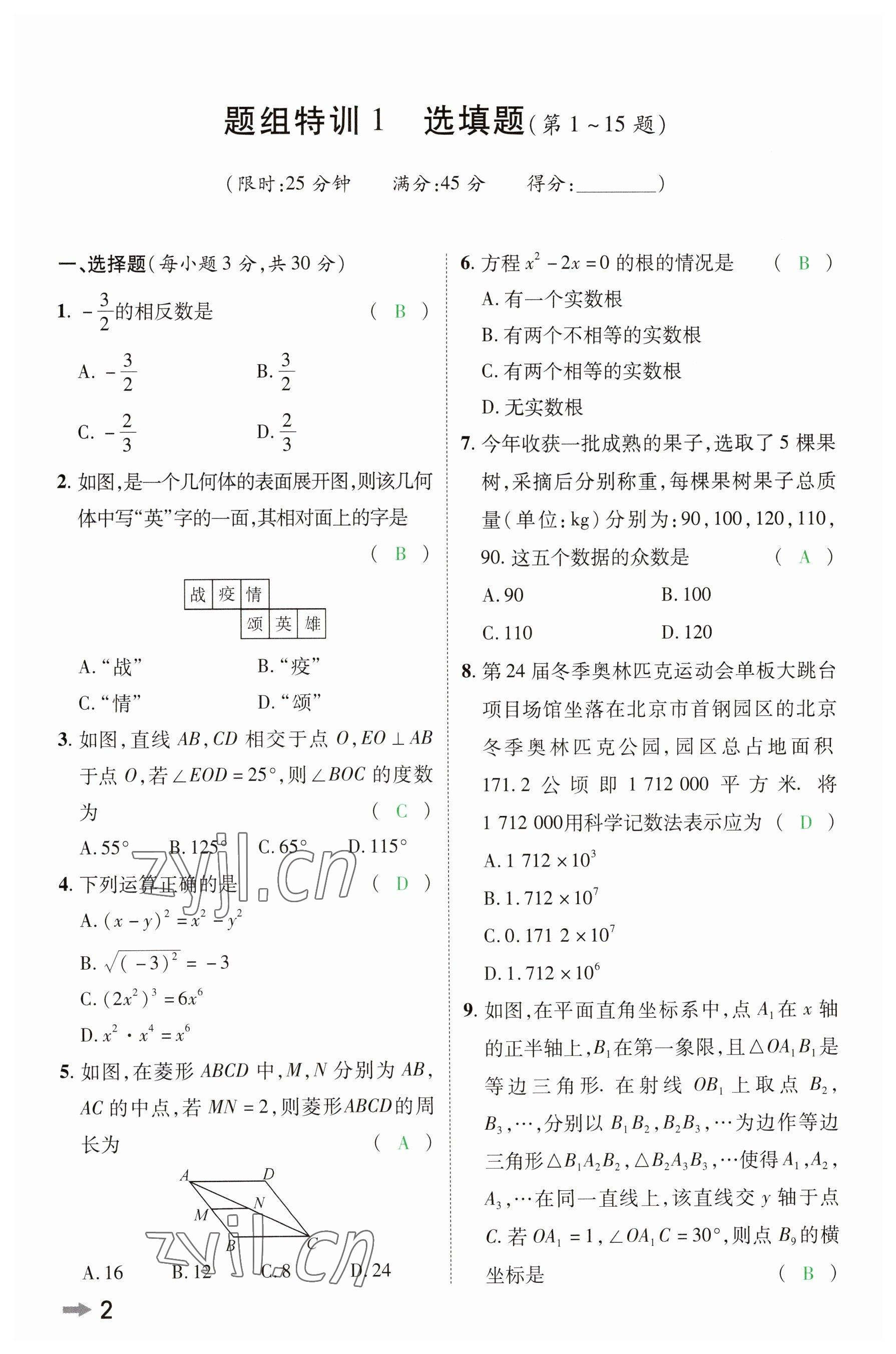 2023年领扬文化中考研究数学河南专版&nbsp;参考答案第1页