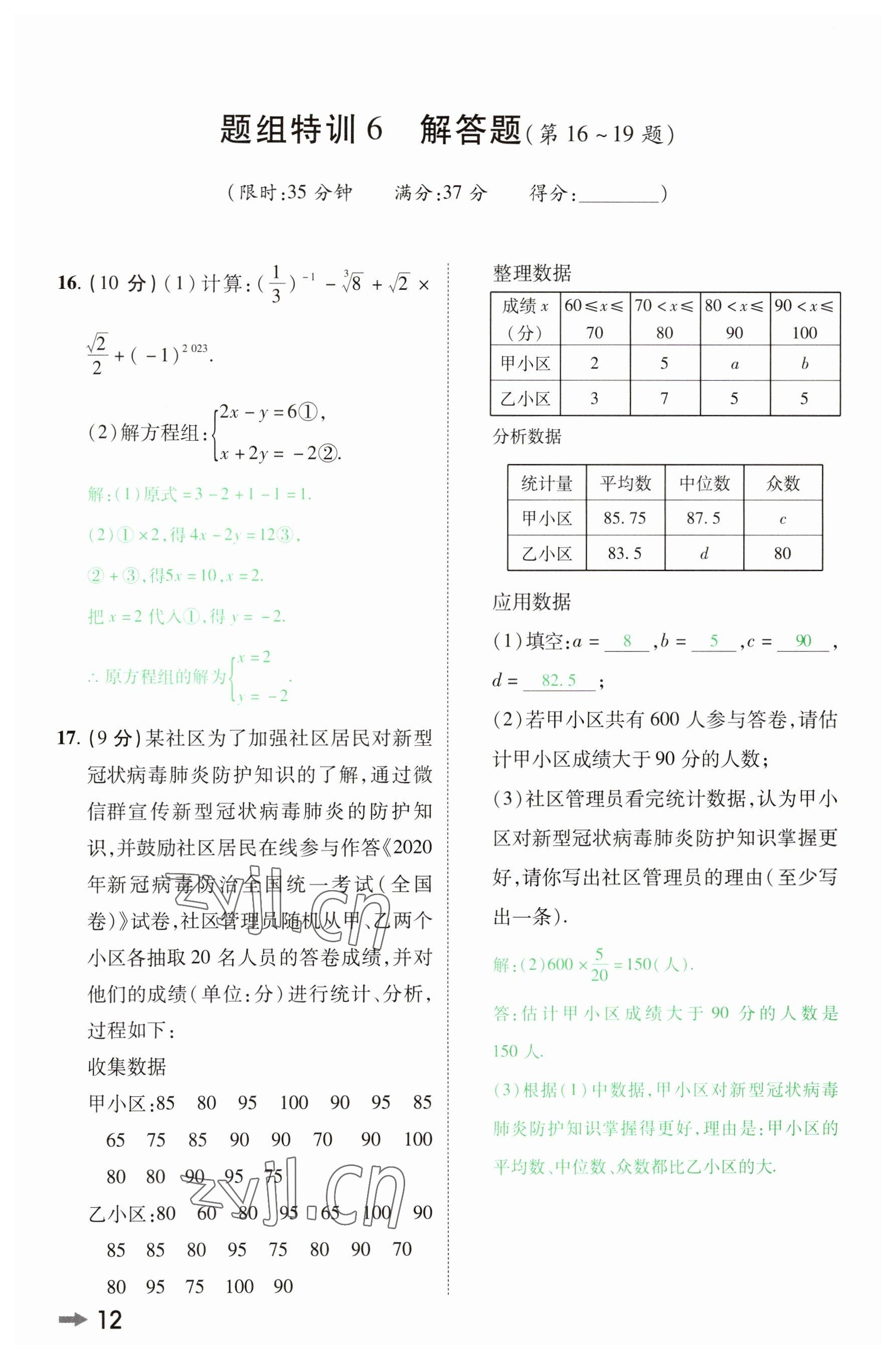 2023年领扬文化中考研究数学河南专版&nbsp;参考答案第11页