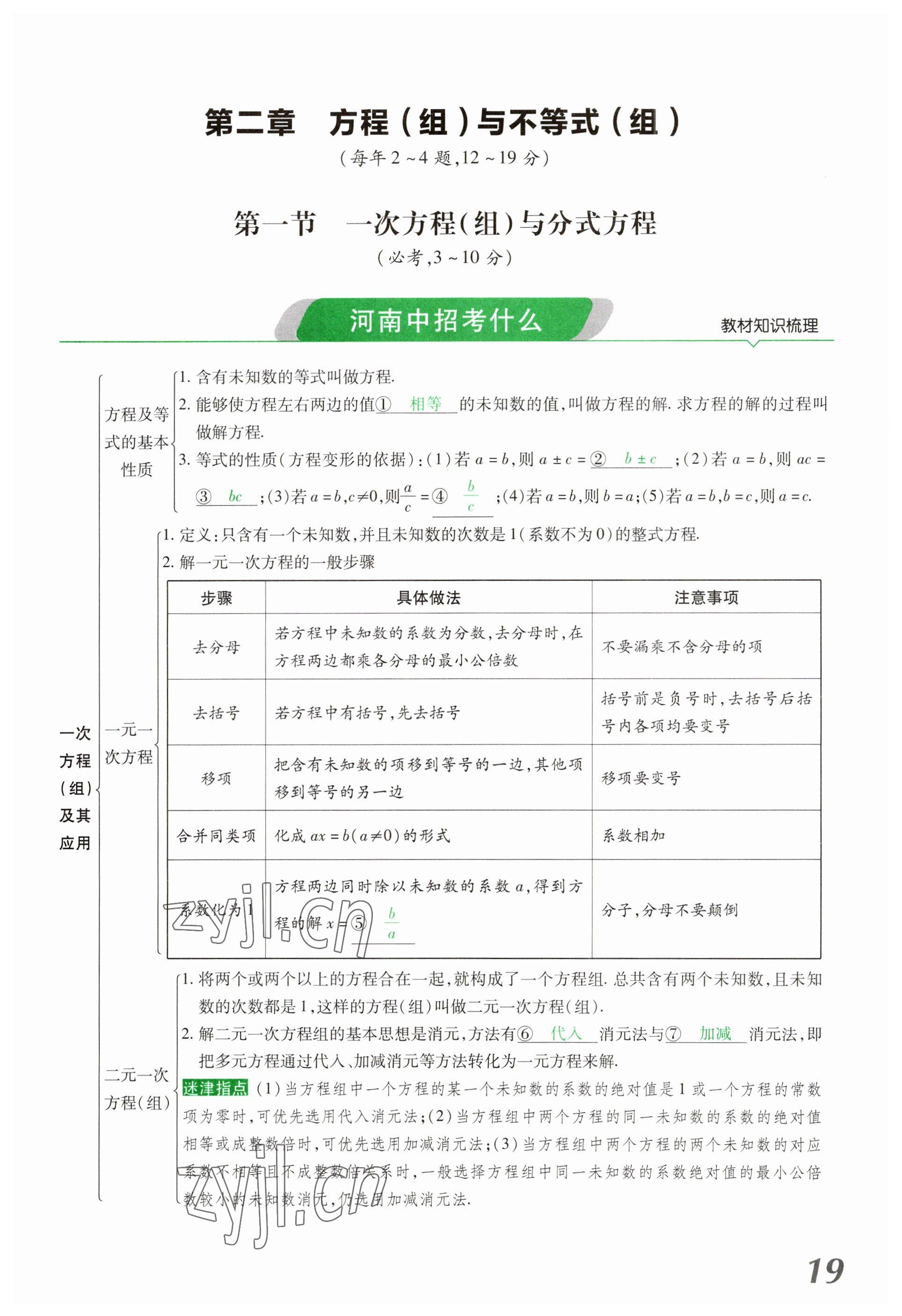 2023年领扬文化中考研究数学河南专版&nbsp;参考答案第19页
