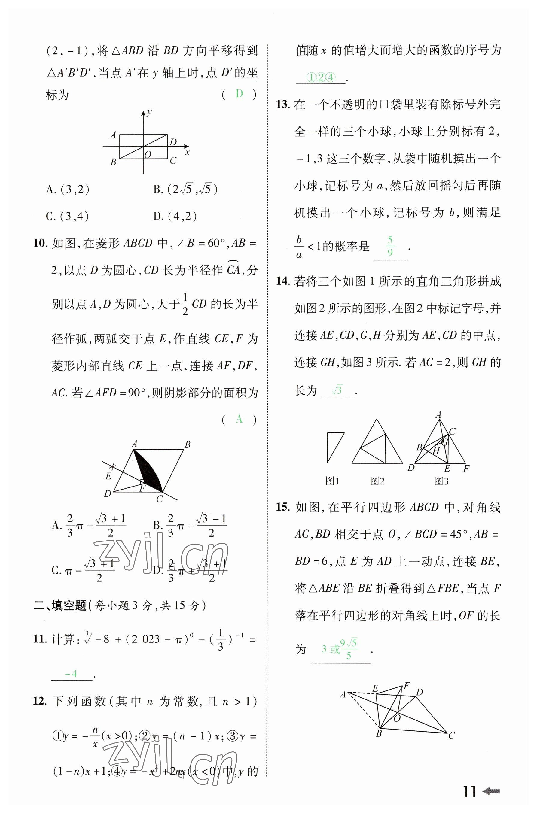2023年领扬文化中考研究数学河南专版&nbsp;参考答案第10页