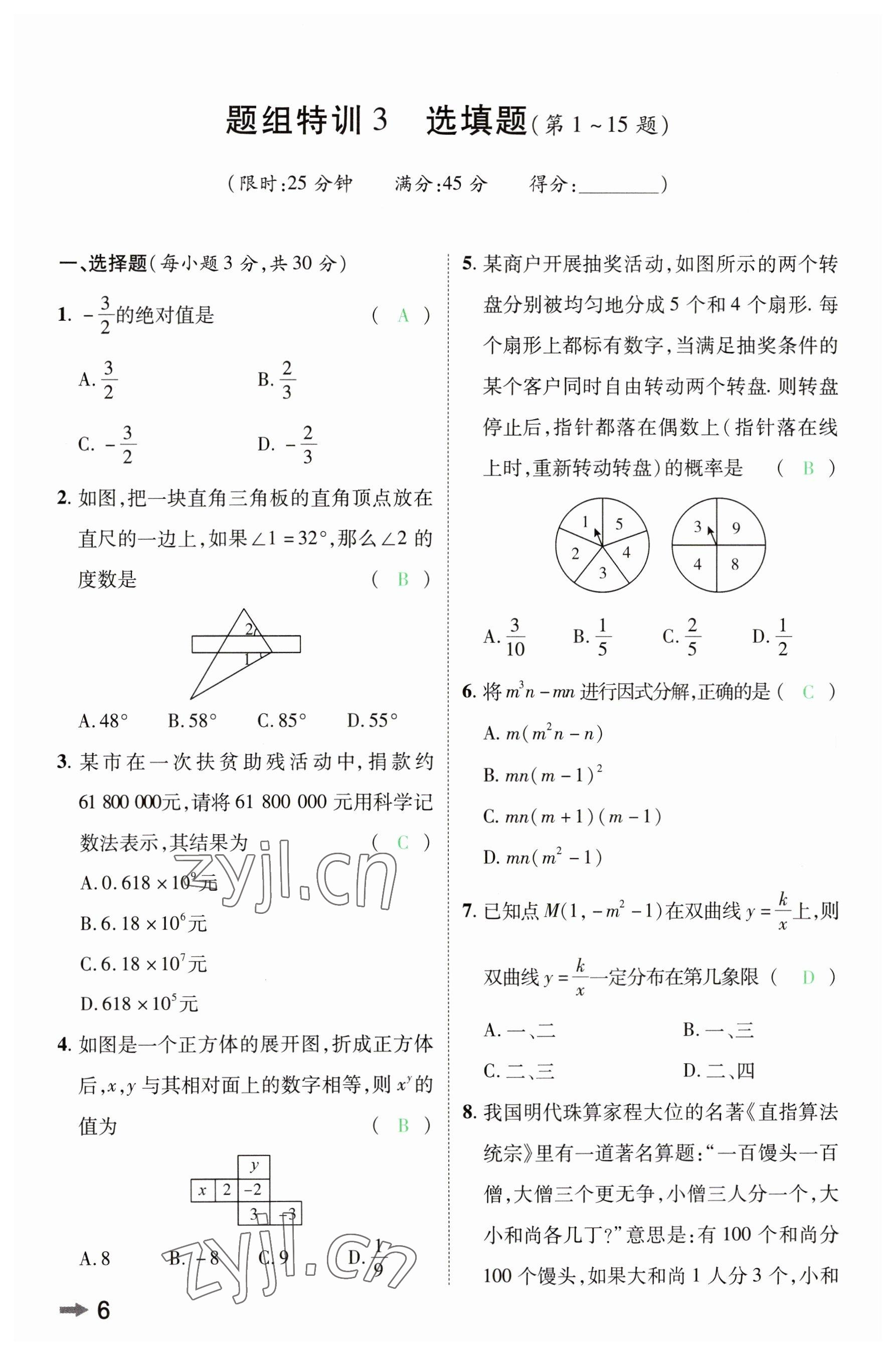 2023年领扬文化中考研究数学河南专版&nbsp;参考答案第5页