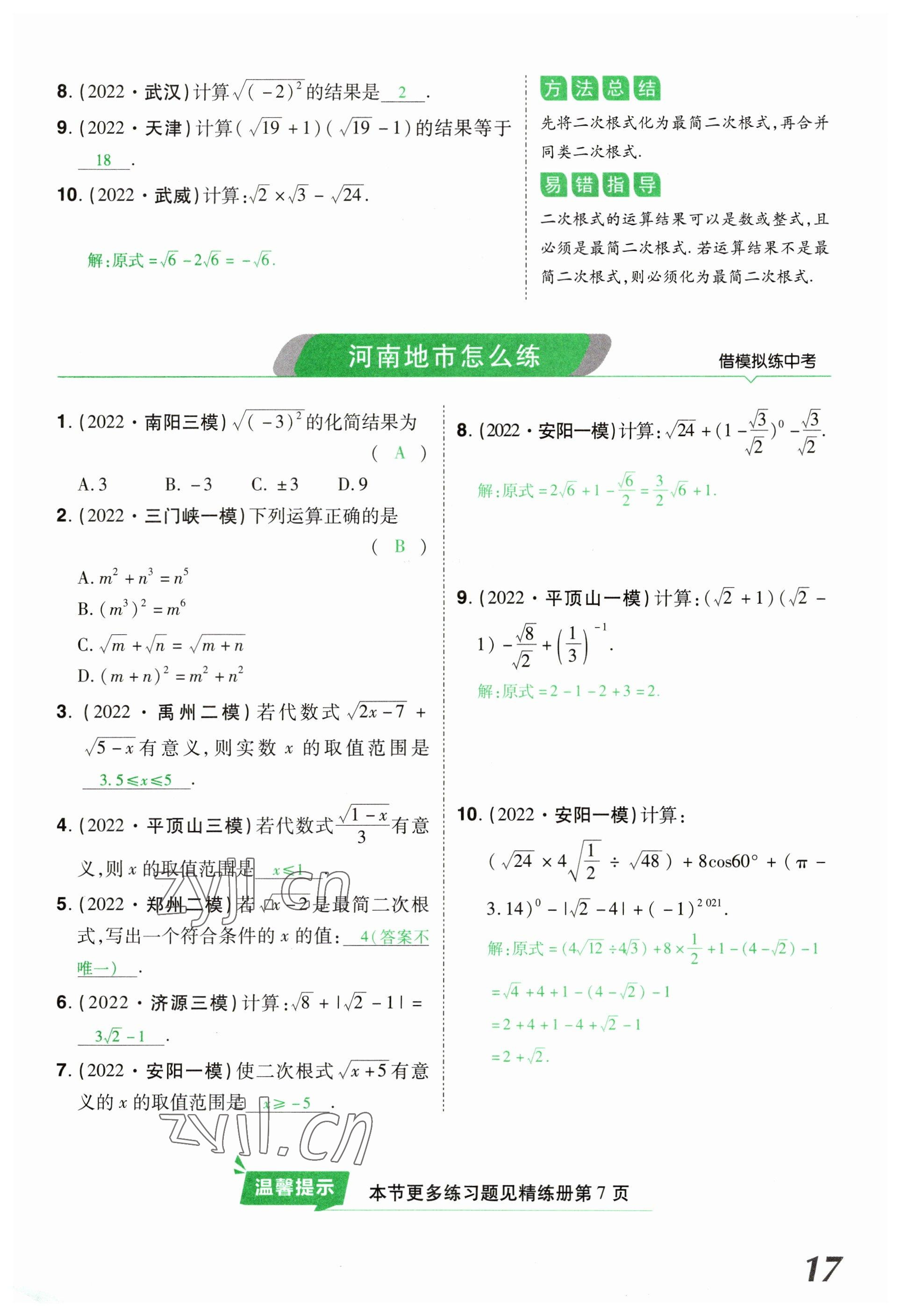 2023年领扬文化中考研究数学河南专版&nbsp;参考答案第17页