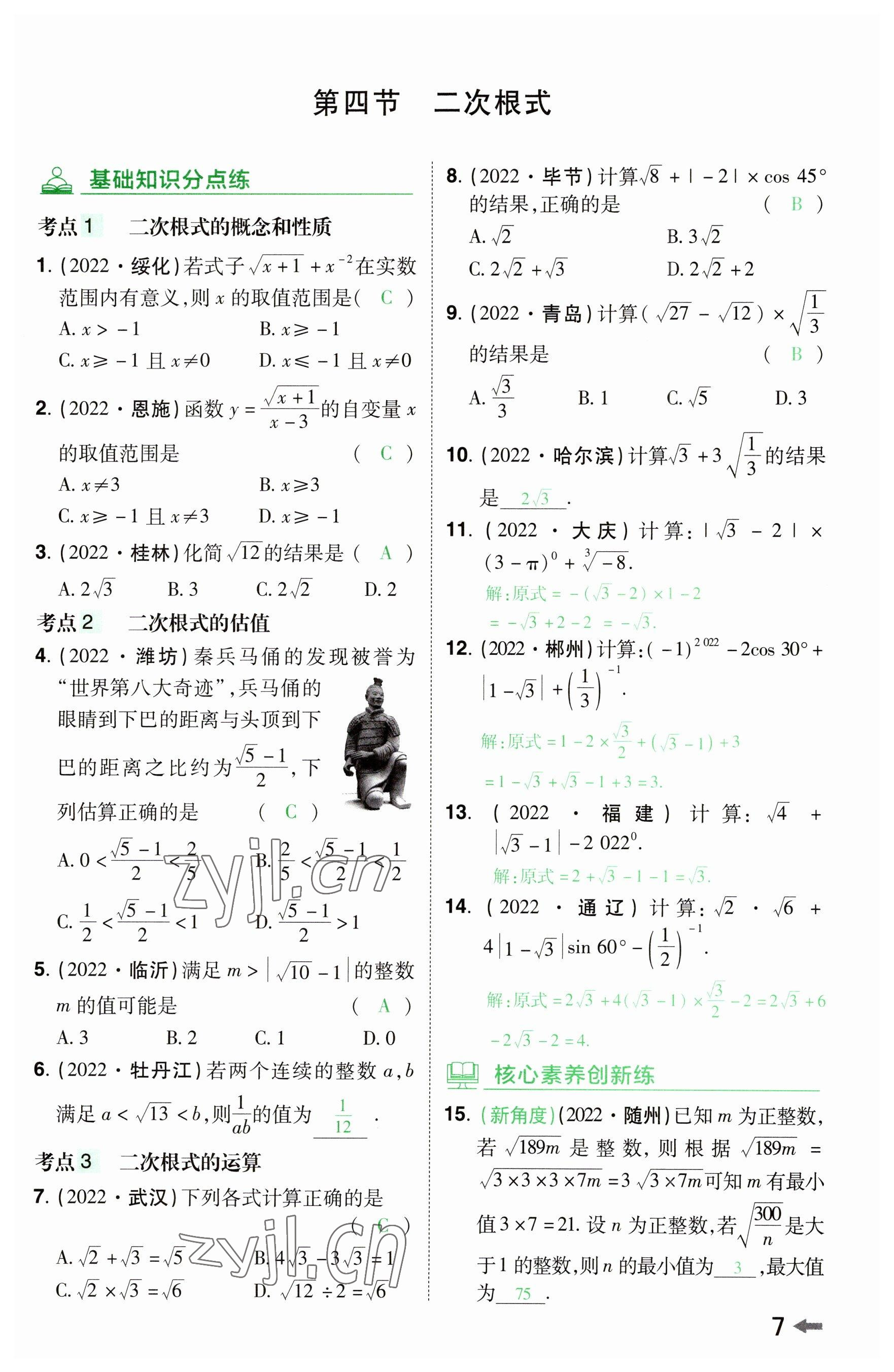 2023年领扬文化中考研究数学河南专版&nbsp;参考答案第6页