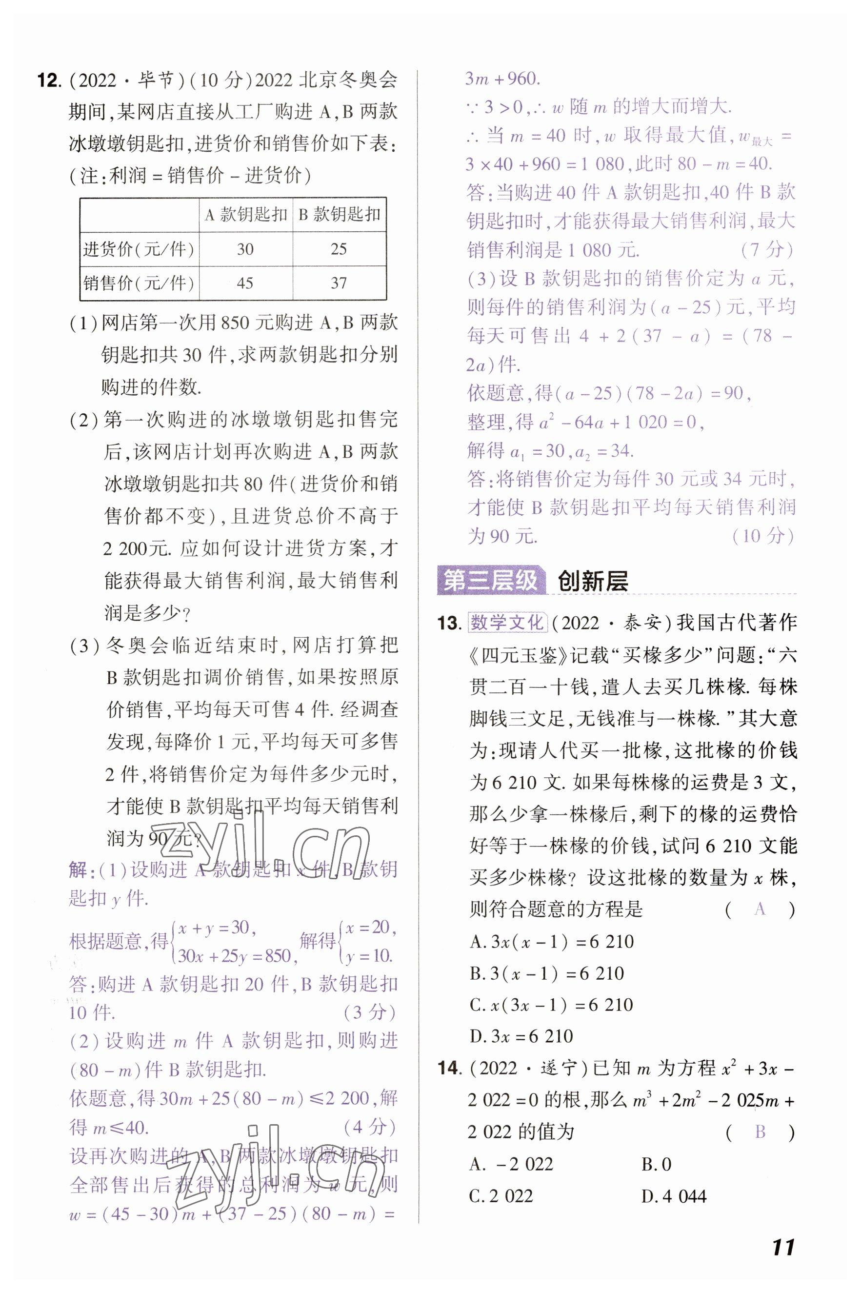 2023年中考通郑州大学出版社数学河南专版&nbsp;参考答案第11页