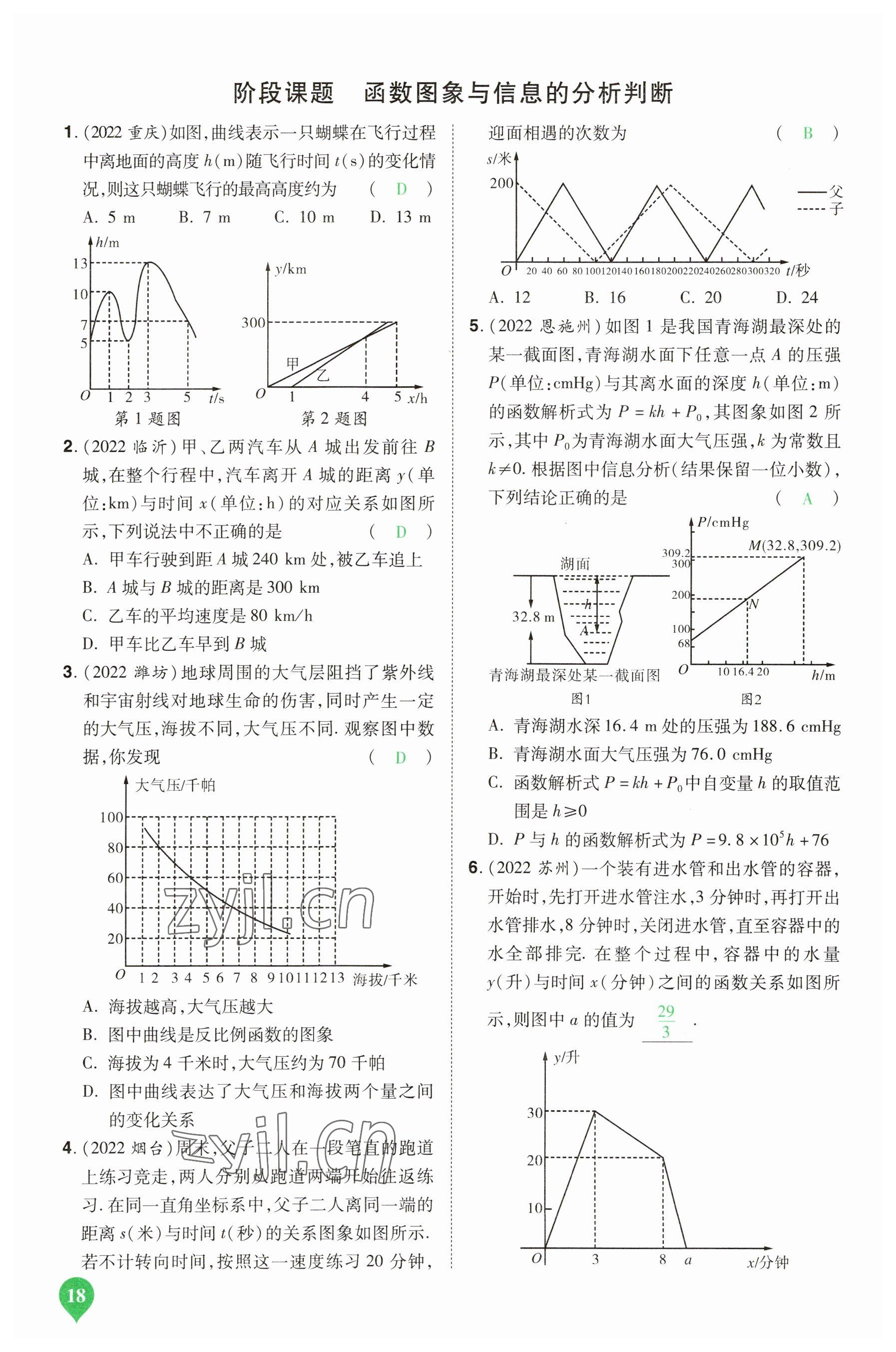 2023年河南中考第一轮总复习一本全数学&nbsp;参考答案第18页