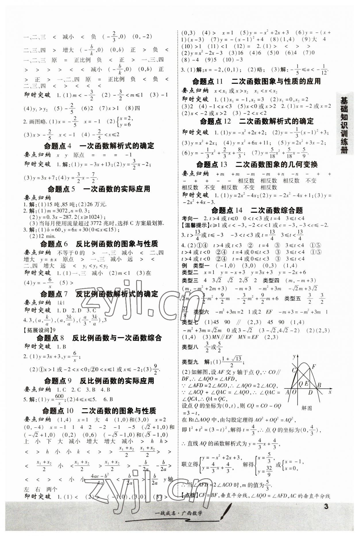 2023年一战成名考前新方案数学人教版广西专版&nbsp;第3页